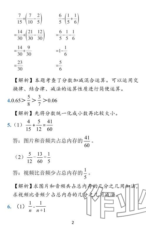 2024年小學(xué)學(xué)霸作業(yè)本五年級數(shù)學(xué)下冊北師大版廣東專版 參考答案第14頁