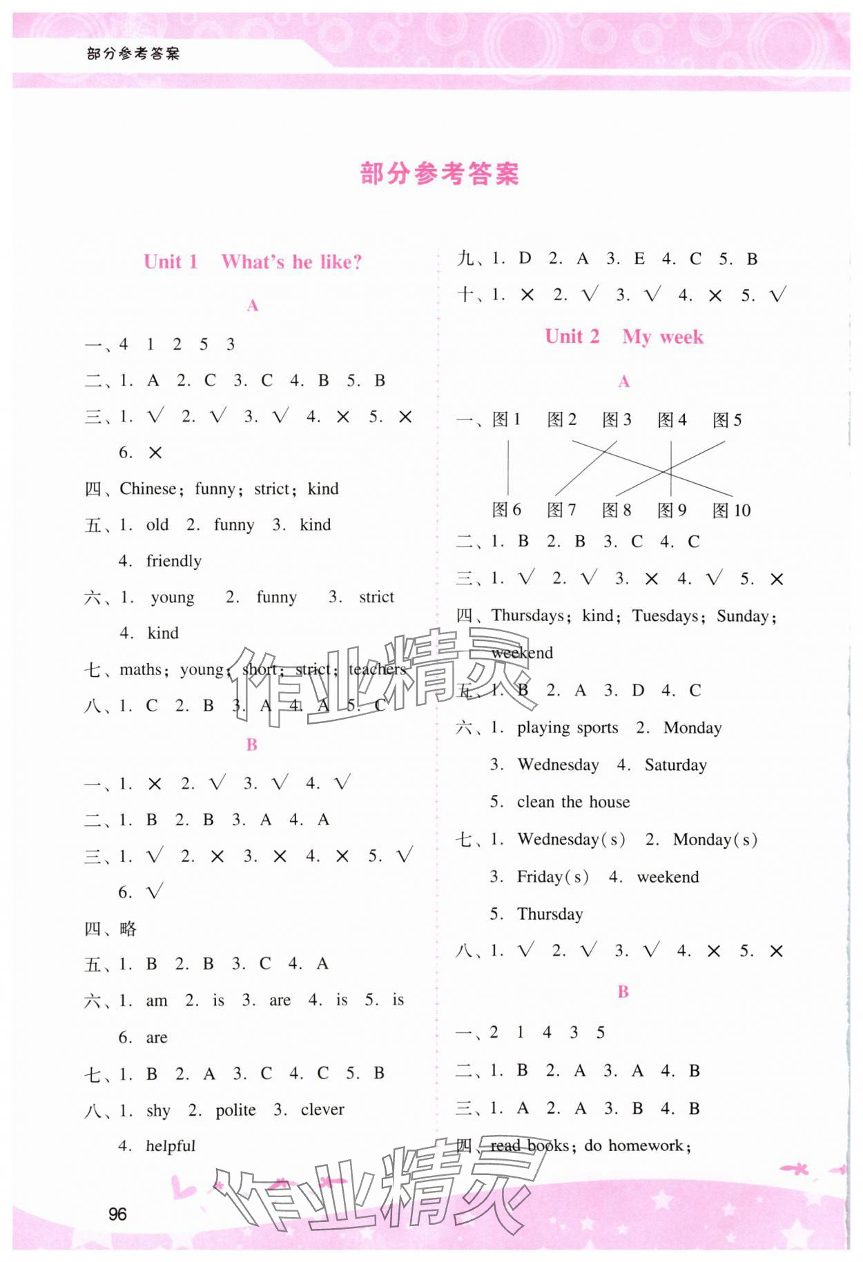 2024年新課程學習輔導五年級英語上冊人教版 參考答案第1頁