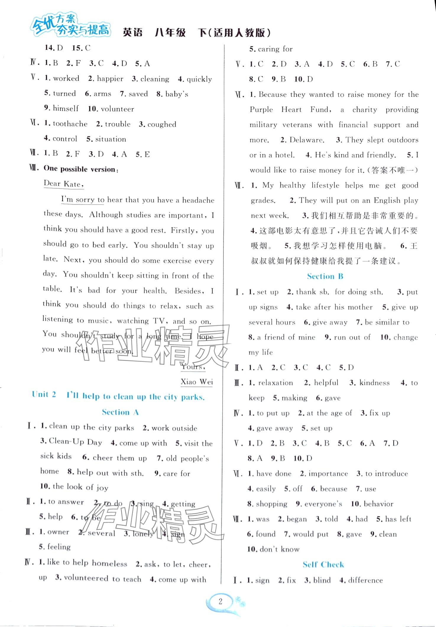 2024年全優(yōu)方案夯實(shí)與提高八年級英語下冊人教版 第2頁