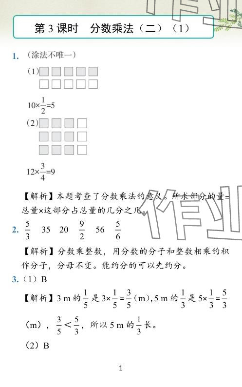 2024年小學學霸作業(yè)本五年級數(shù)學下冊北師大版廣東專版 參考答案第47頁