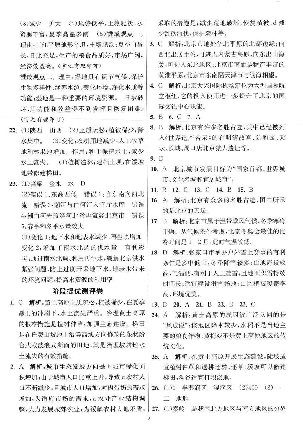 2024年單元雙測(cè)全程提優(yōu)測(cè)評(píng)卷八年級(jí)地理下冊(cè)人教版 第2頁(yè)