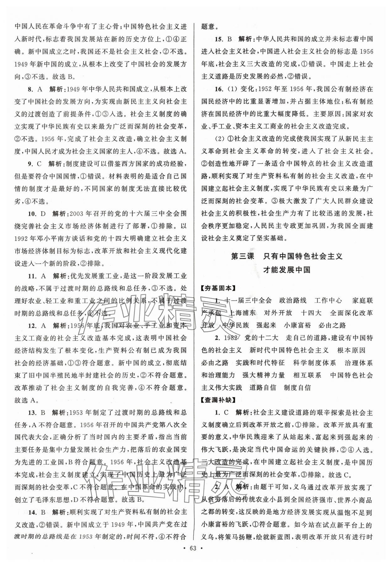 2024年南方凤凰台假期之友寒假作业高一年级政治 第3页
