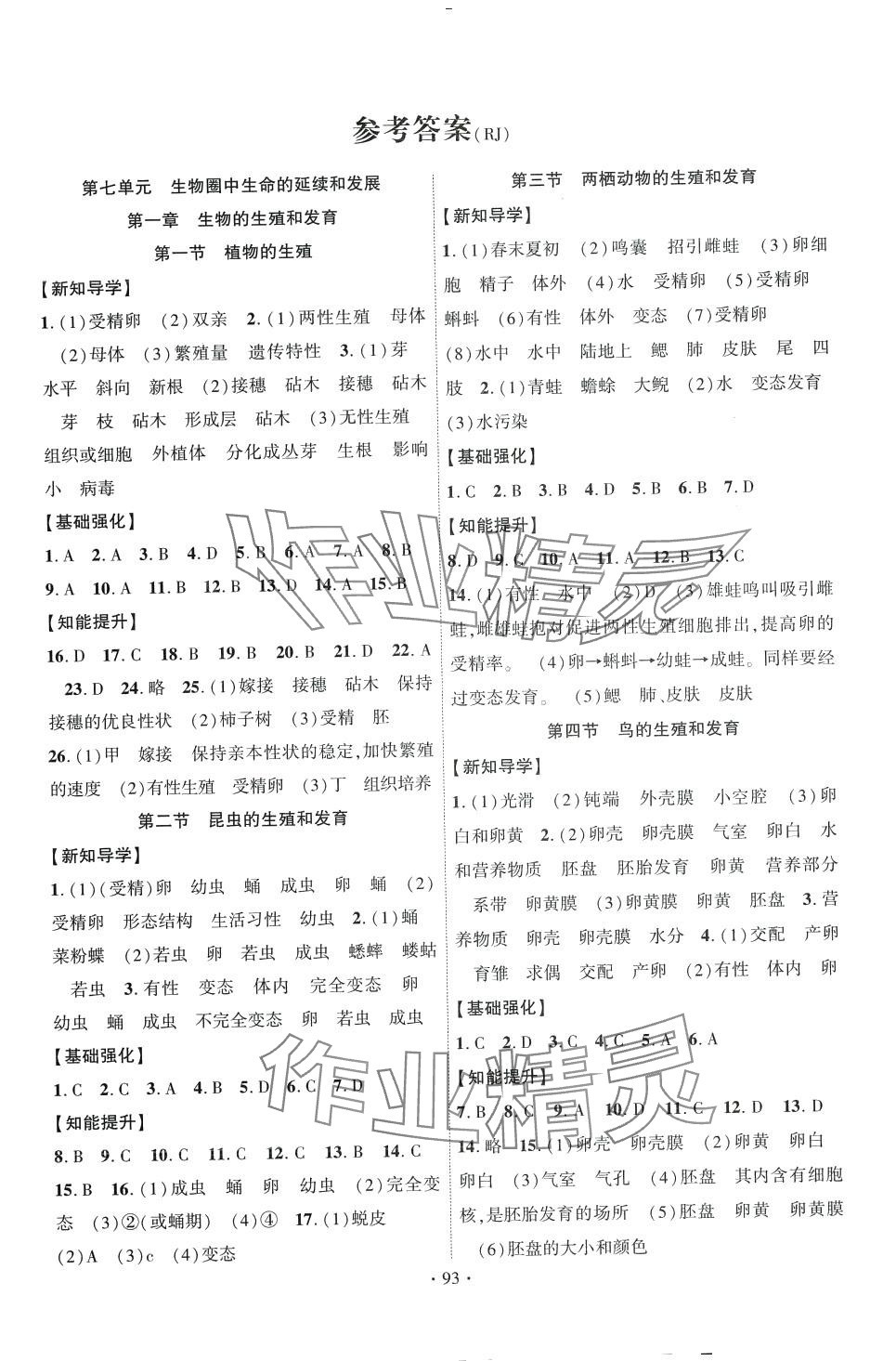 2024年畅优新课堂八年级生物下册人教版 第1页