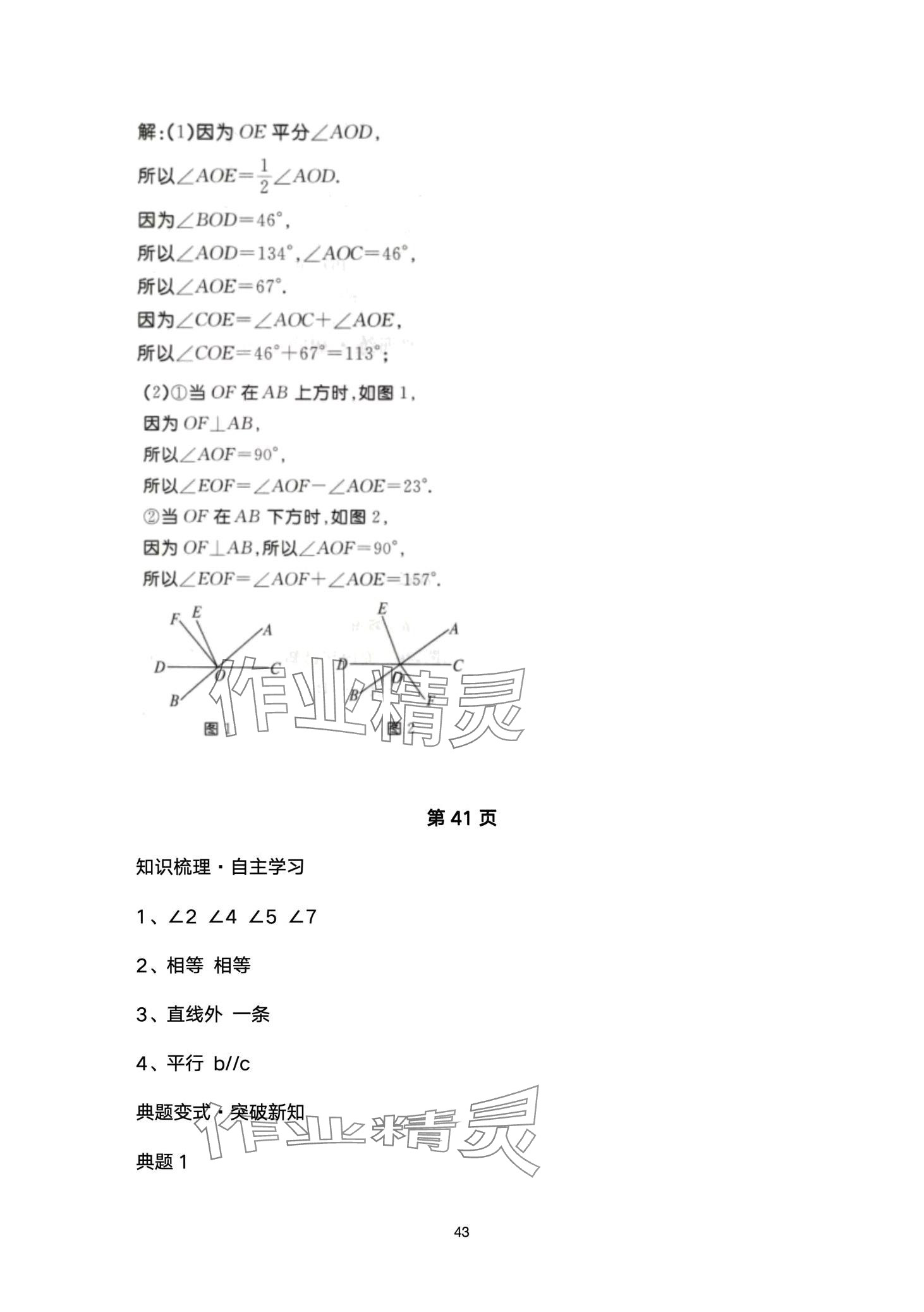 2024年名校课堂贵州人民出版社七年级数学下册北师大版 第43页