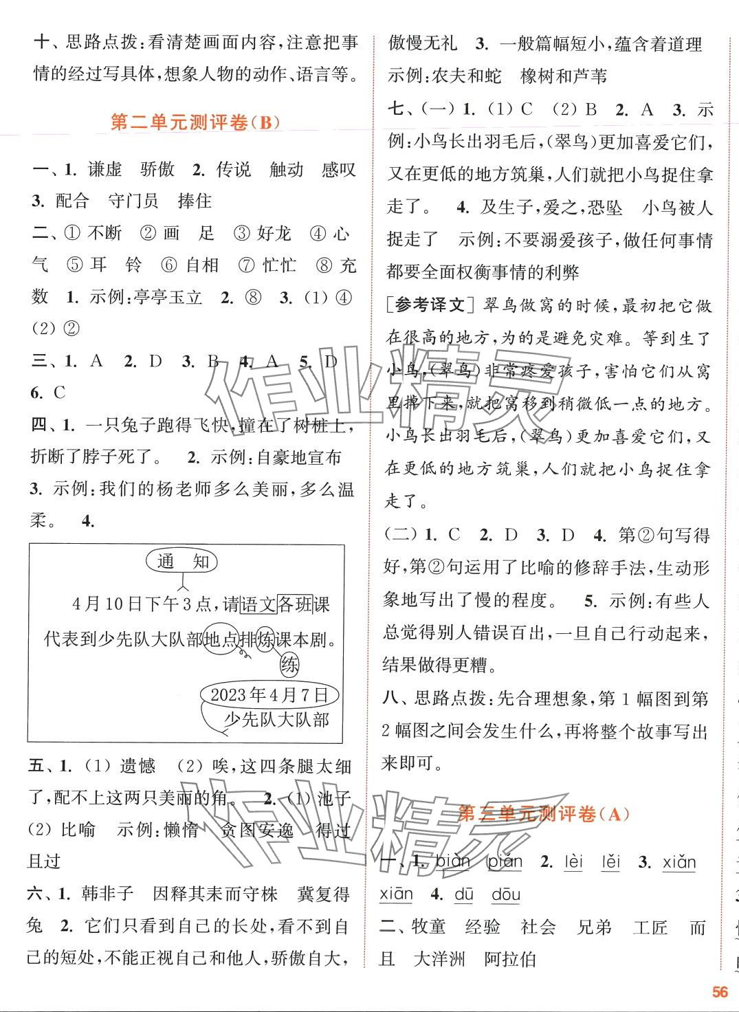 2024年通城學(xué)典全程測評卷三年級語文下冊人教版 第3頁