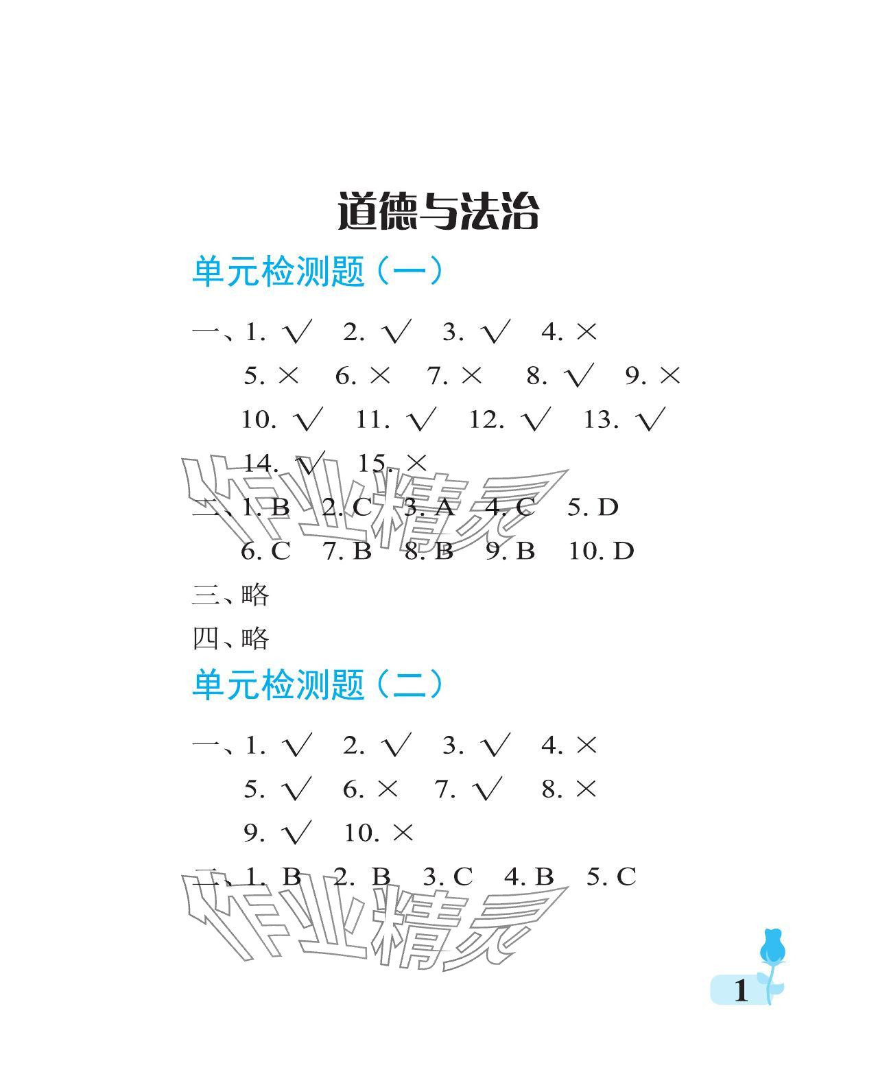 2023年行知天下三年級科學(xué)上冊通用版A版專版 參考答案第1頁