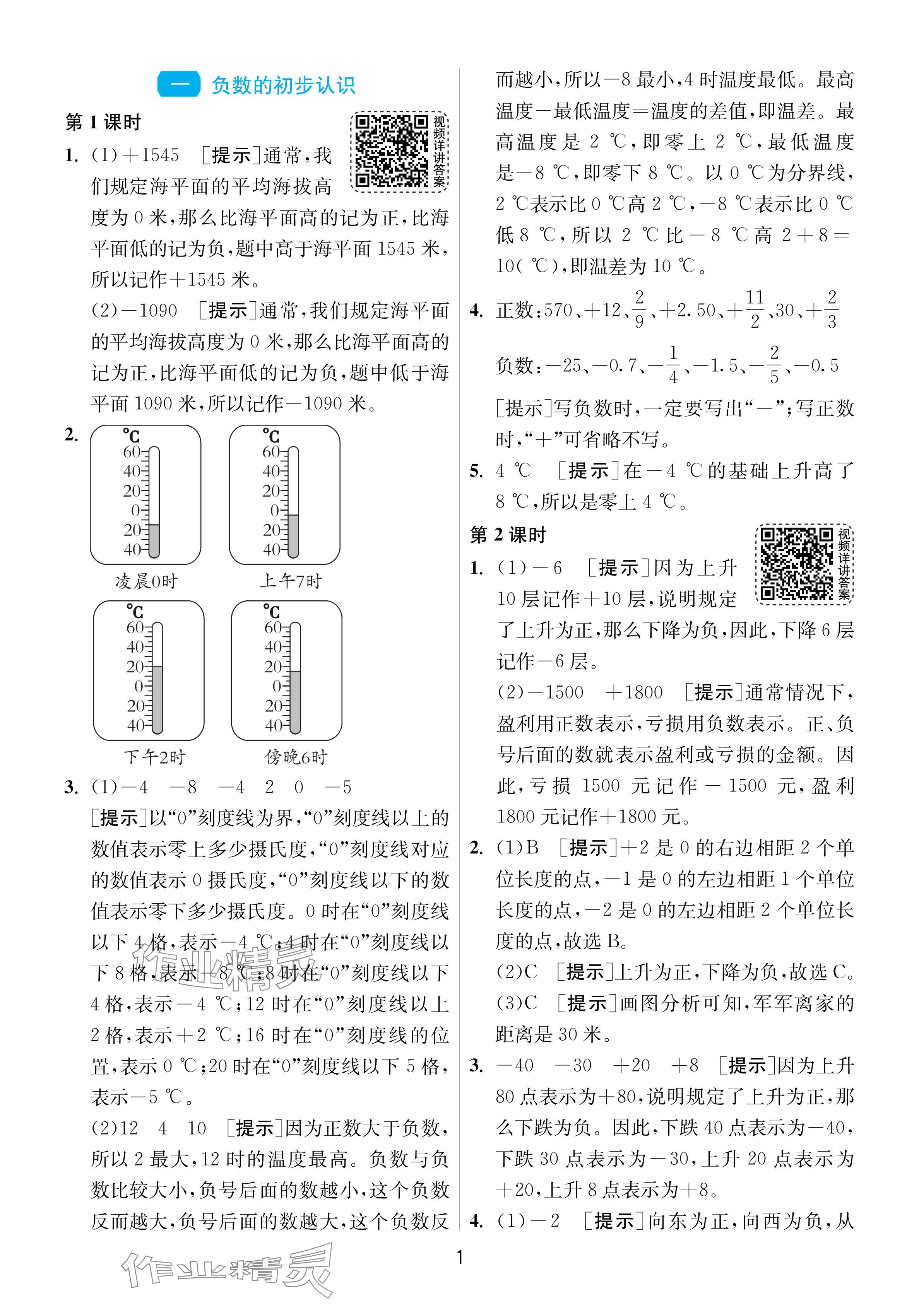 2024年1课3练单元达标测试五年级数学上册苏教版 参考答案第1页