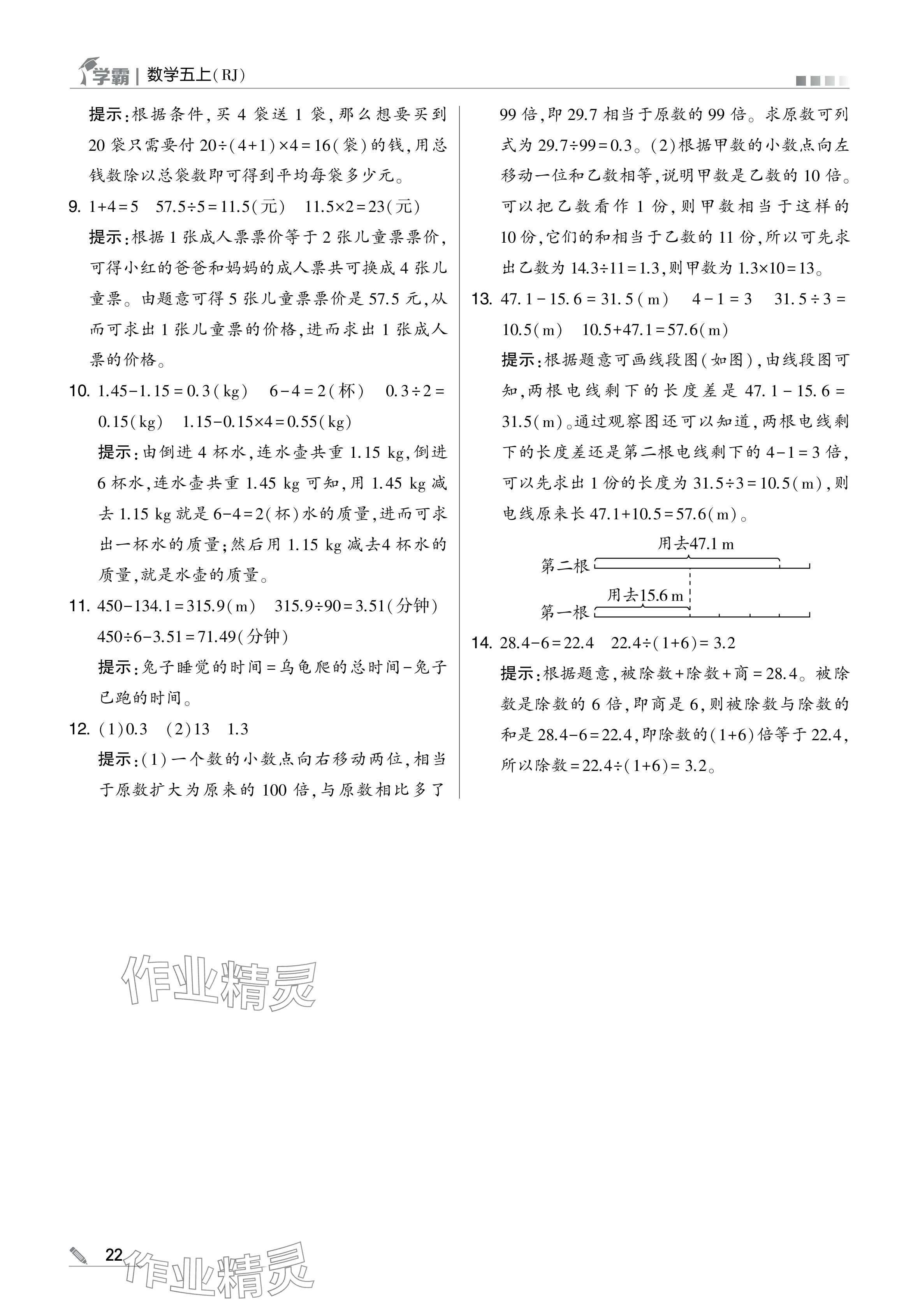 2024年學(xué)霸甘肅少年兒童出版社五年級數(shù)學(xué)上冊人教版 參考答案第22頁