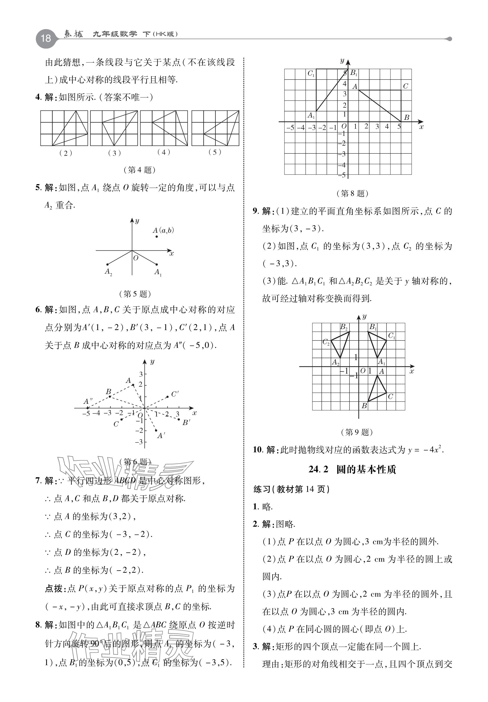 2024年教材课本九年级数学下册沪科版 参考答案第2页