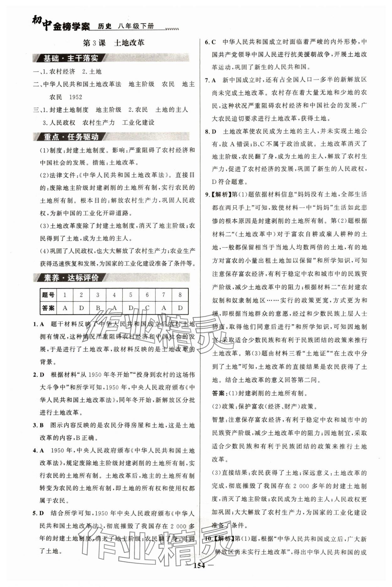 2024年世紀金榜金榜學(xué)案八年級歷史下冊部編版河南專版 參考答案第3頁