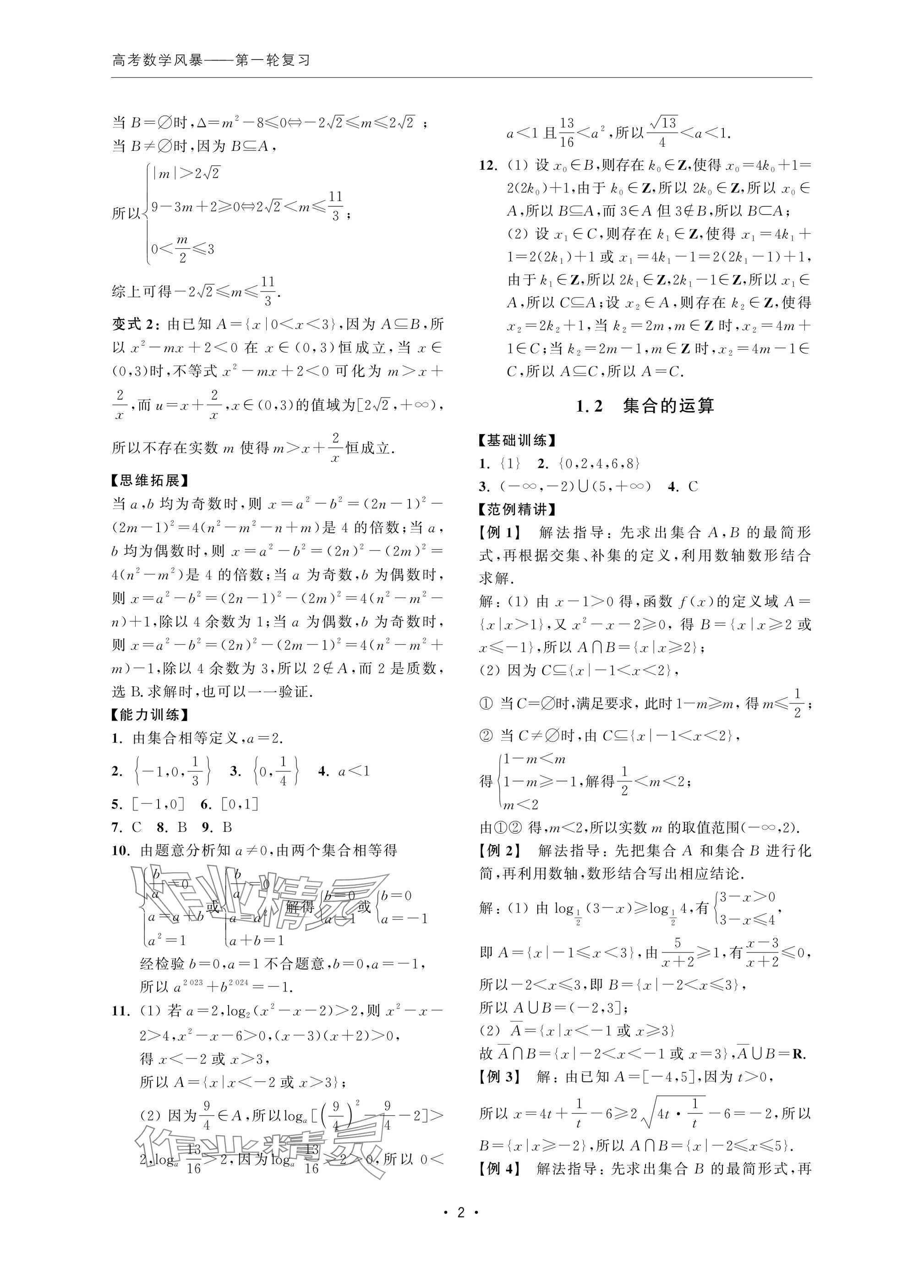 2024年高考数学风暴 参考答案第2页