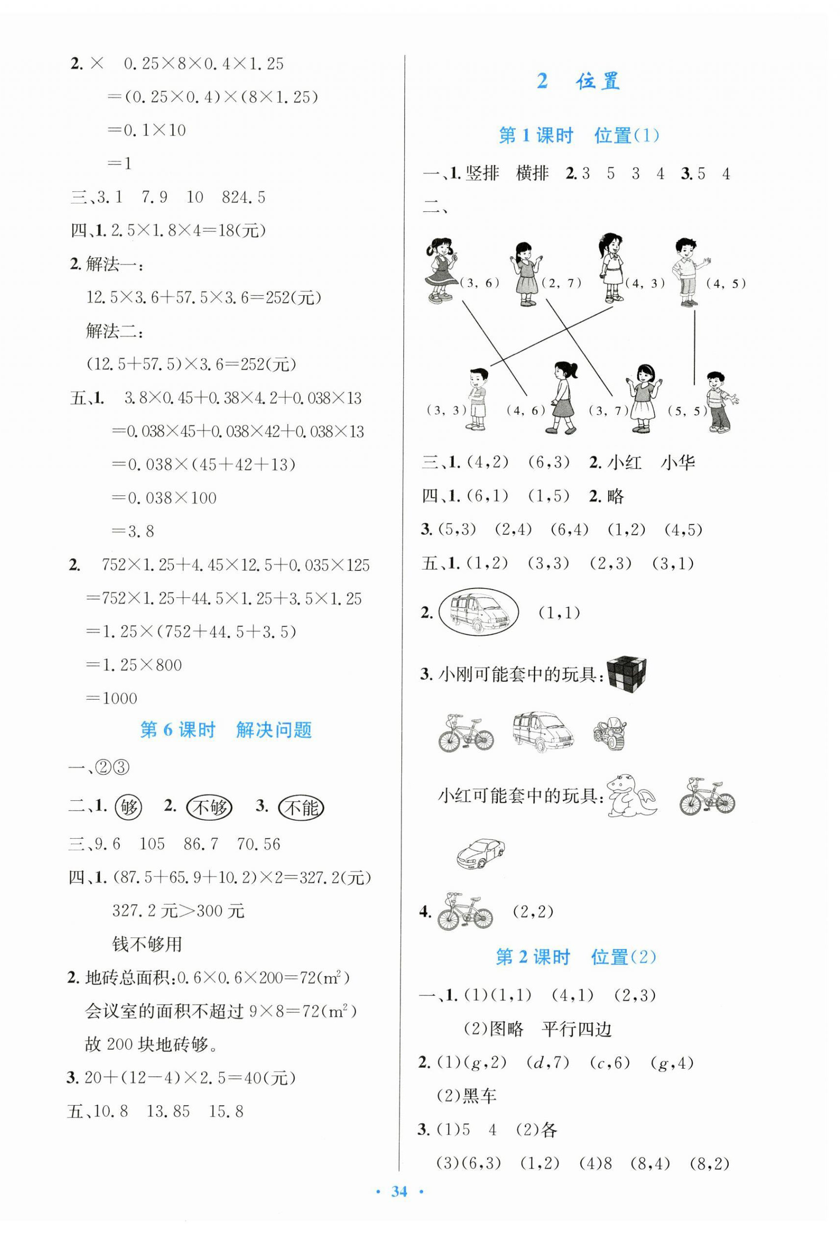 2024年同步測(cè)控優(yōu)化設(shè)計(jì)五年級(jí)數(shù)學(xué)上冊(cè)人教版精編版 第2頁(yè)