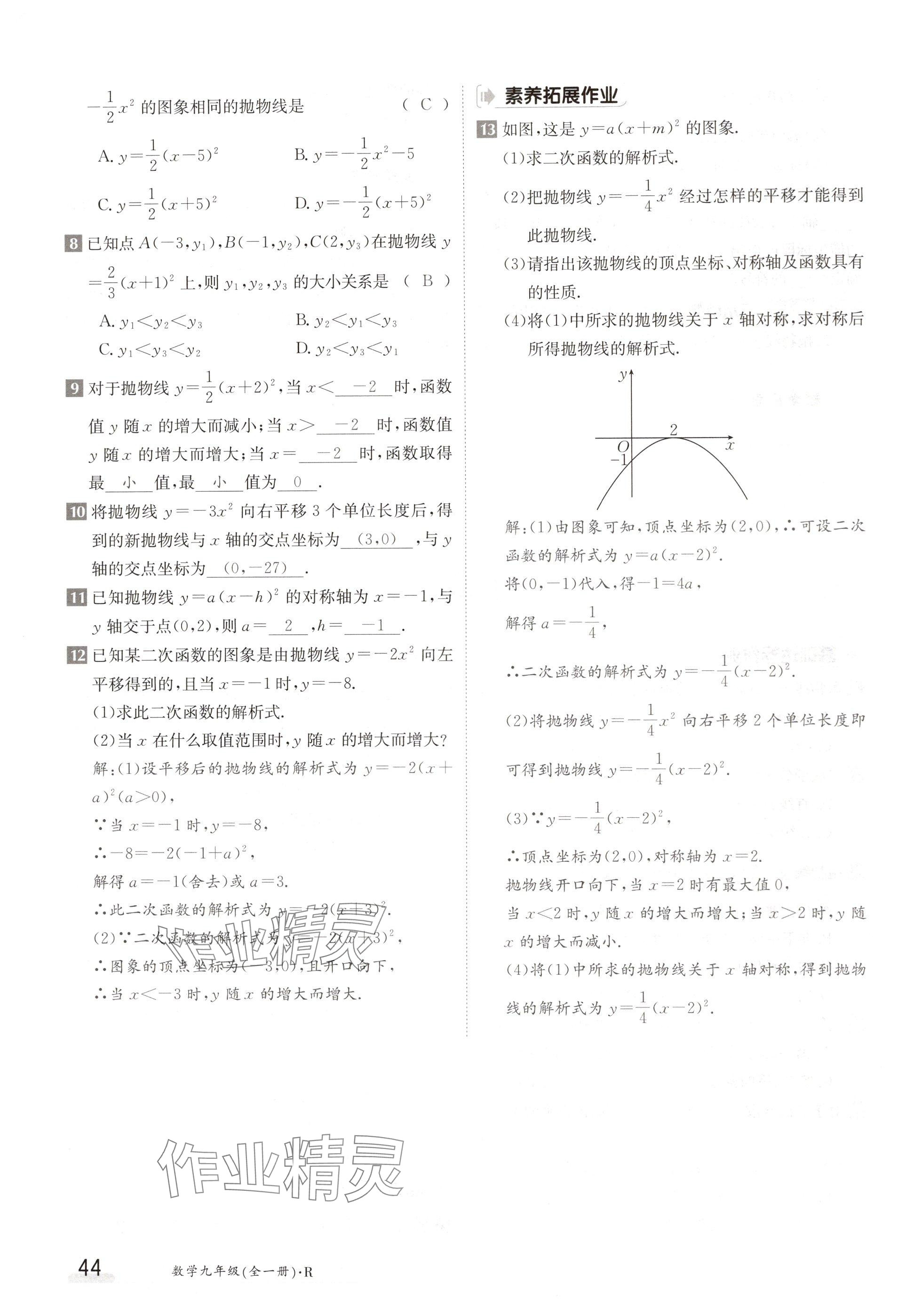 2024年金太陽(yáng)導(dǎo)學(xué)案九年級(jí)數(shù)學(xué)人教版 參考答案第44頁(yè)