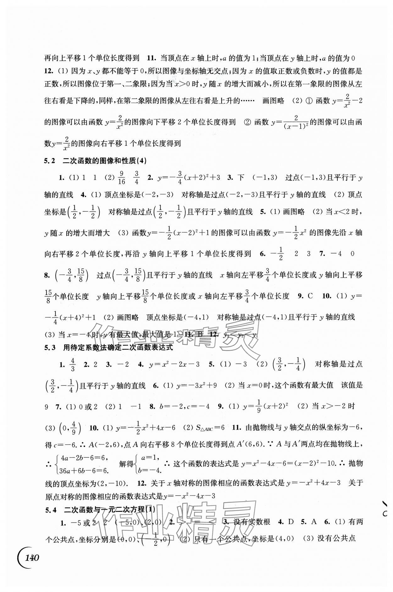 2024年同步练习江苏九年级数学下册苏科版 第2页