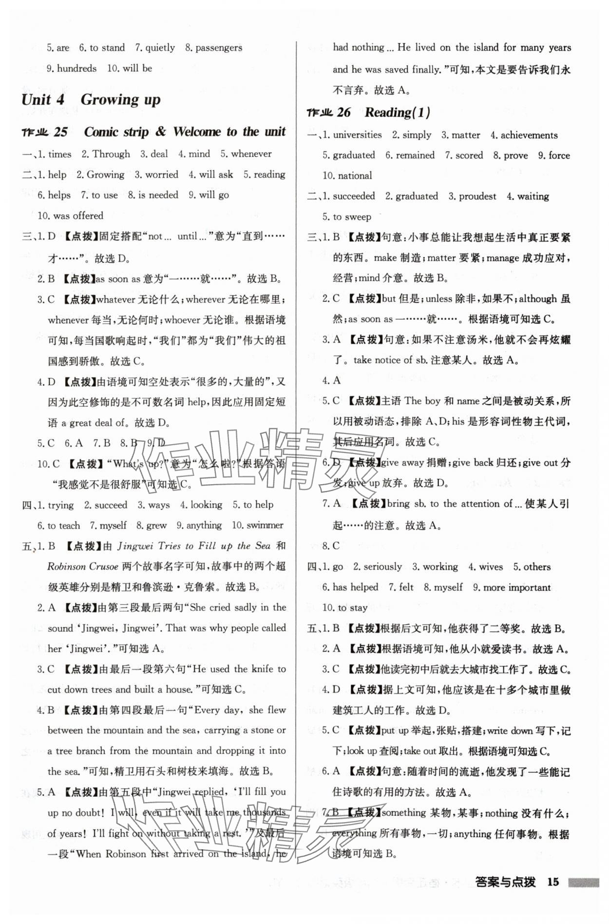 2024年啟東中學(xué)作業(yè)本九年級(jí)英語(yǔ)上冊(cè)譯林版宿遷專版 參考答案第15頁(yè)