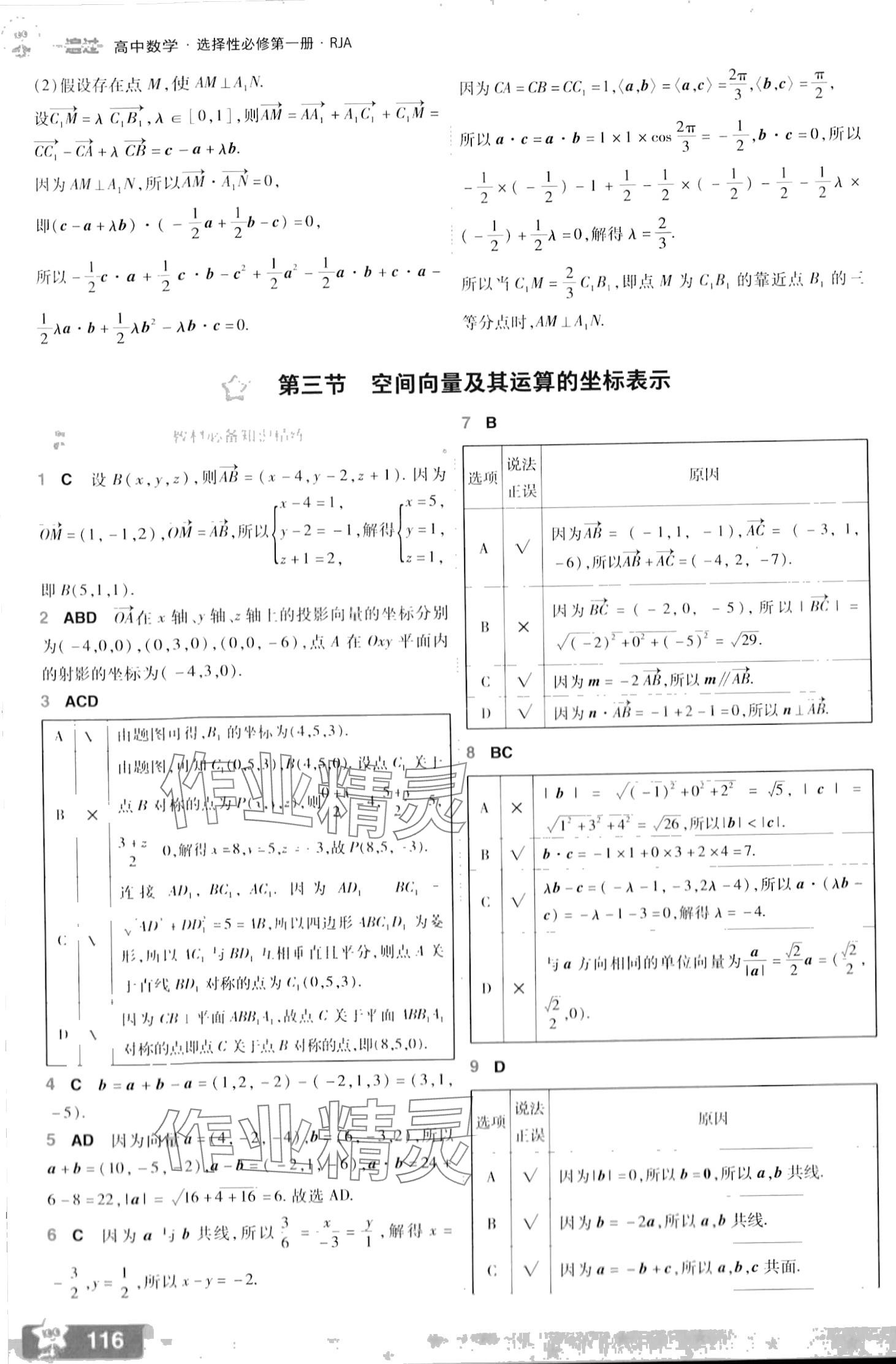 2024年一遍过高中数学选择性必修第一册人教版 第10页