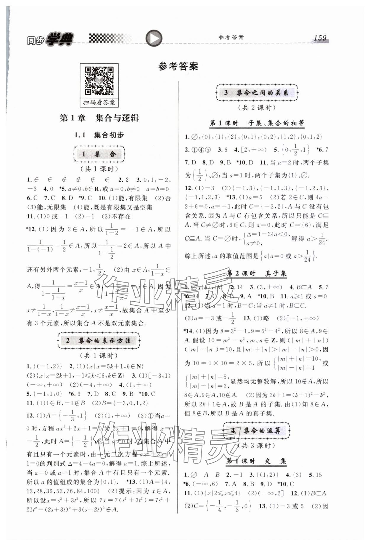 2023年惠宇文化同步学典高中数学必修第一册沪教版 第1页