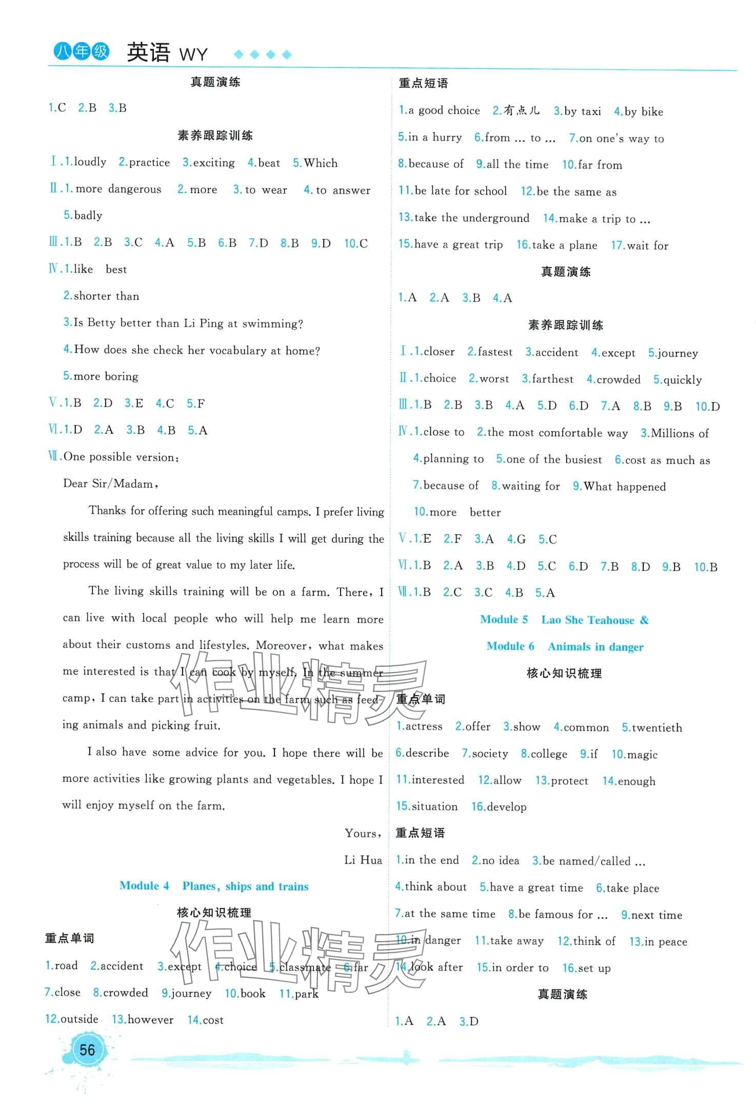 2024年寒假總動(dòng)員合肥工業(yè)大學(xué)出版社八年級英語外研版 第2頁