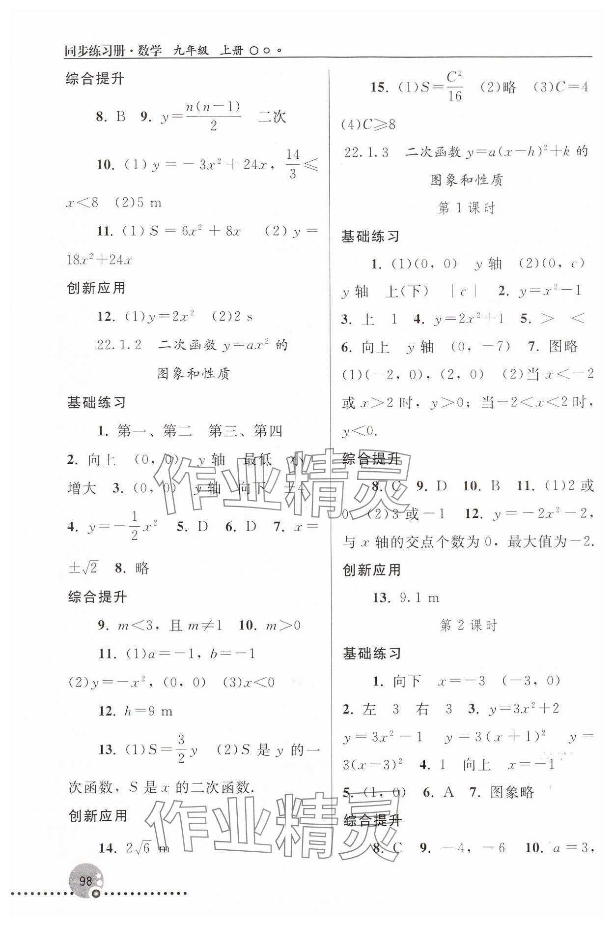 2024年同步練習(xí)冊人民教育出版社九年級數(shù)學(xué)上冊人教版新疆用 第4頁