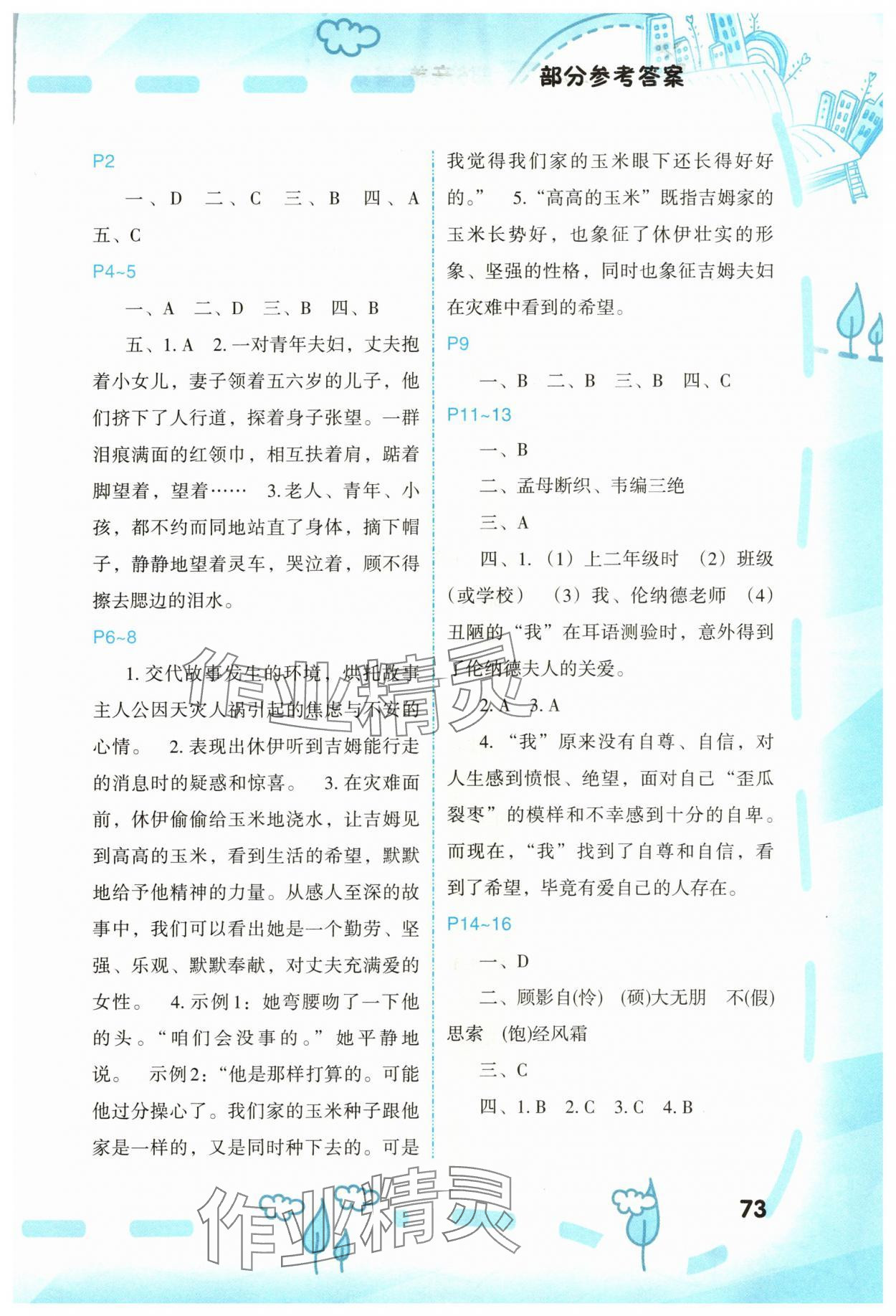 2024年寒假新启航福建教育出版社六年级 第1页
