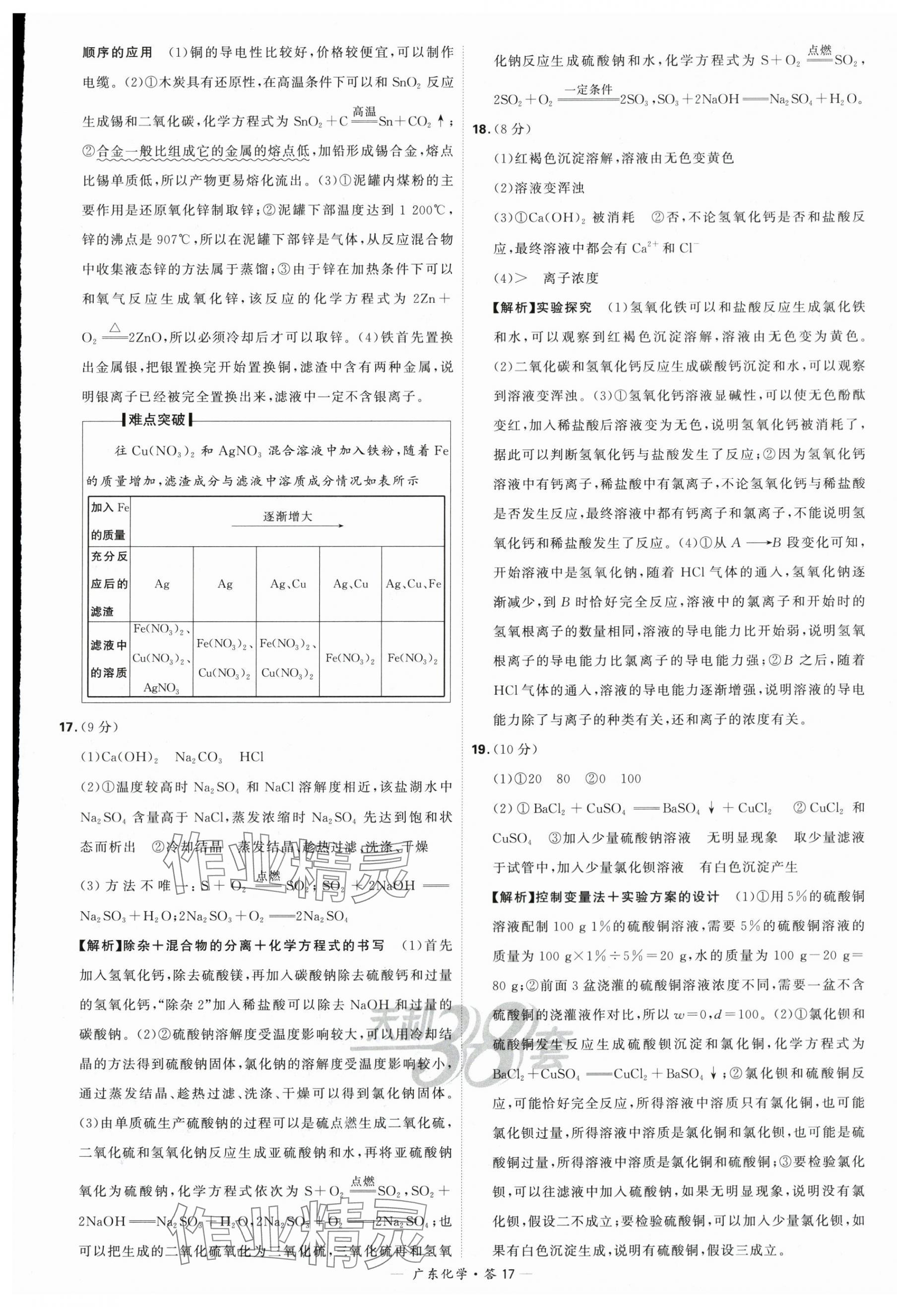 2024年天利38套中考试题精选化学广东专版 第17页