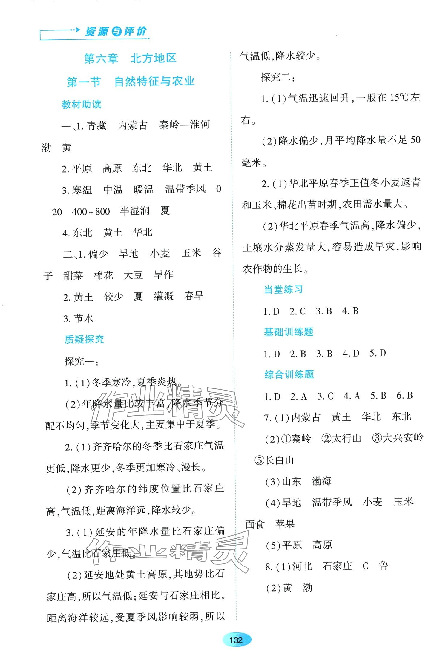 2024年資源與評(píng)價(jià)黑龍江教育出版社八年級(jí)地理下冊(cè)人教版 第2頁(yè)