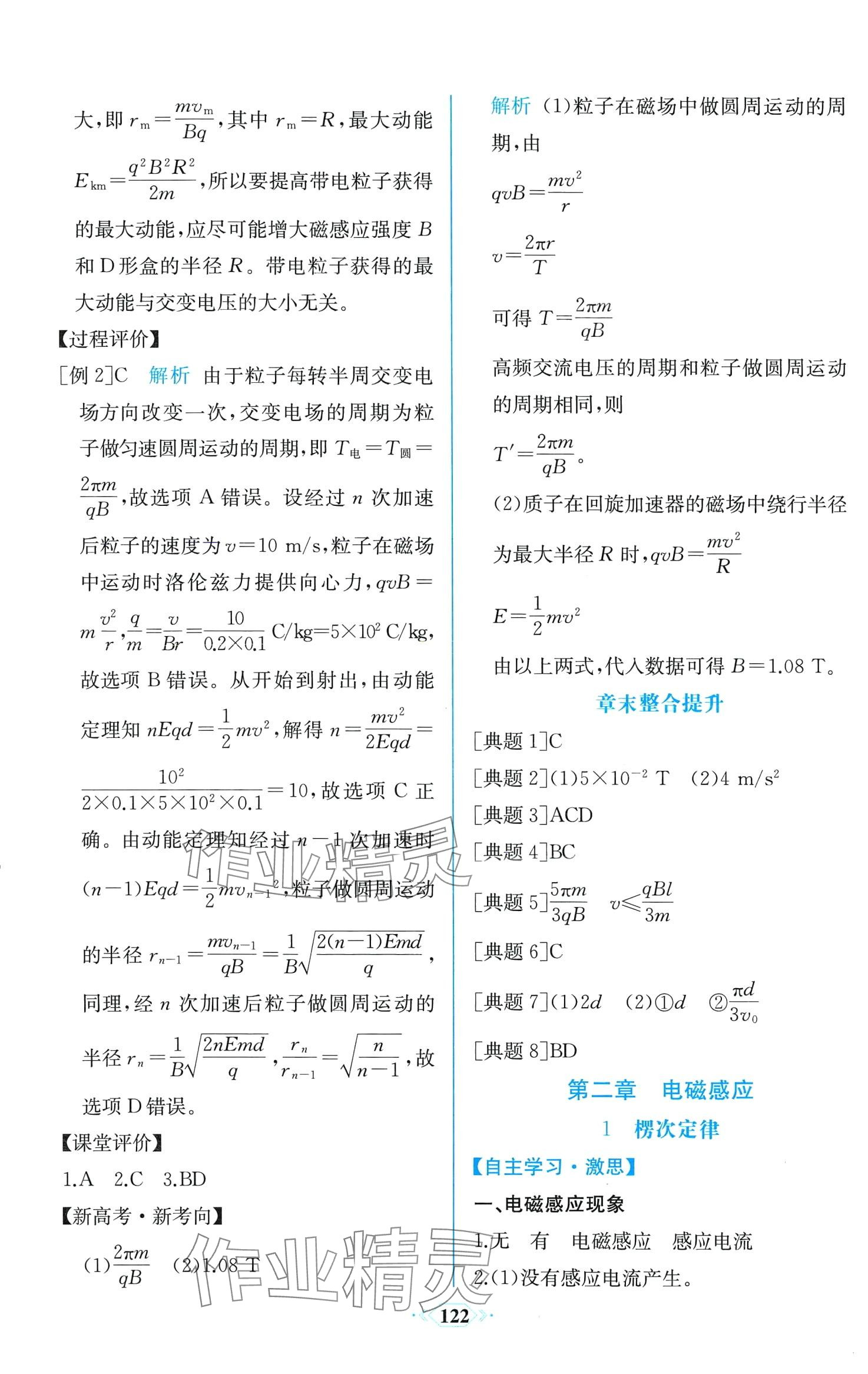 2024年课时练新课程学习评价方案高中物理选择性必修第二册人教版增强版 第10页