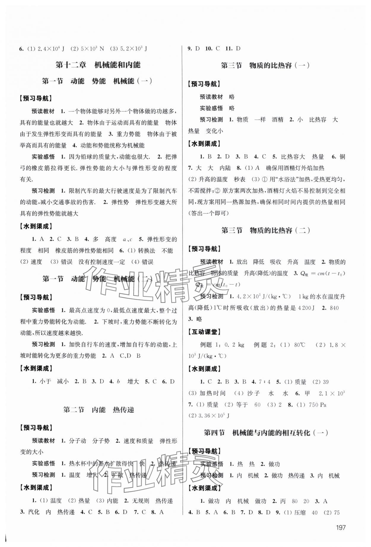 2024年鳳凰數(shù)字化導(dǎo)學(xué)稿九年級(jí)物理全一冊(cè)蘇科版 第3頁(yè)