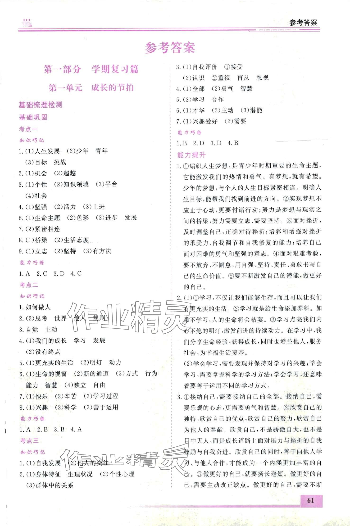 2024年寒假作業(yè)內(nèi)蒙古大學(xué)出版社七年級(jí)道德與法治 第1頁(yè)