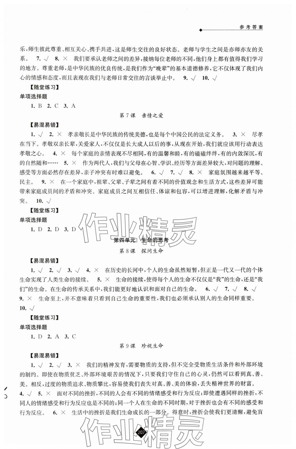 2024年中考復(fù)習(xí)指南道德與法治 第3頁