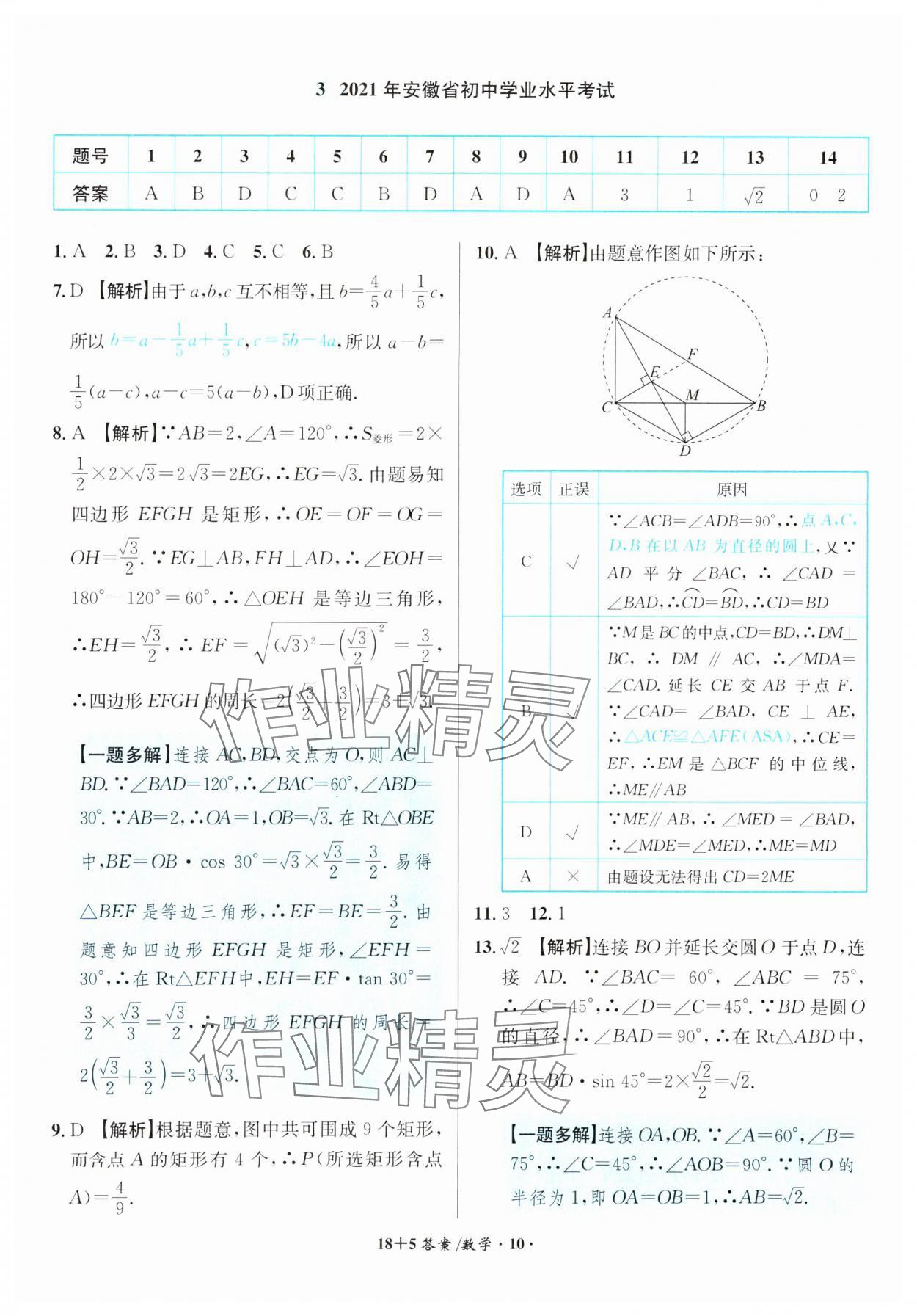 2024年木牍教育中考试题精编九年级数学人教版安徽专版 第10页