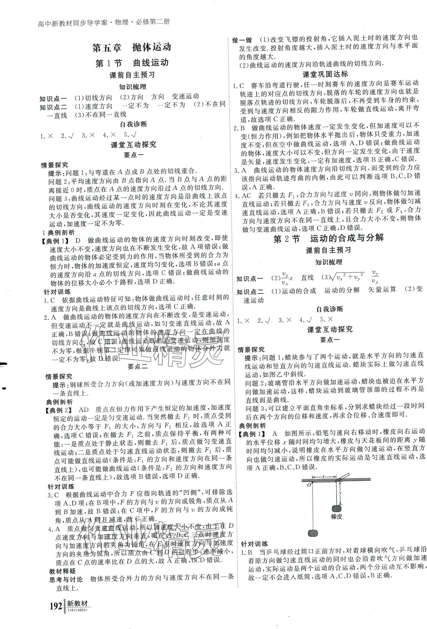 2024年与名师对话高中物理必修第二册人教版 第1页