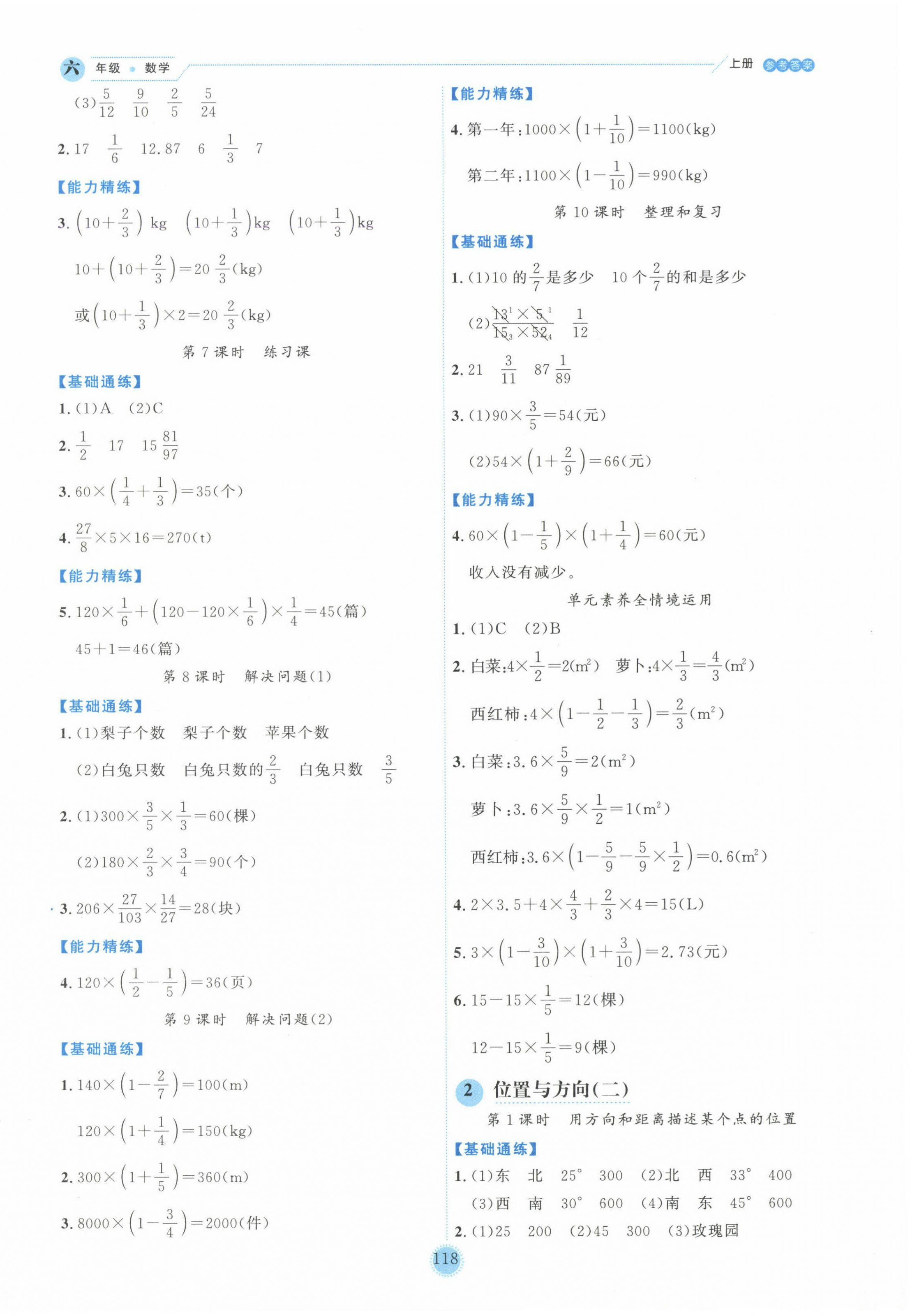 2024年百分學生作業(yè)本題練王六年級數(shù)學上冊人教版 參考答案第2頁