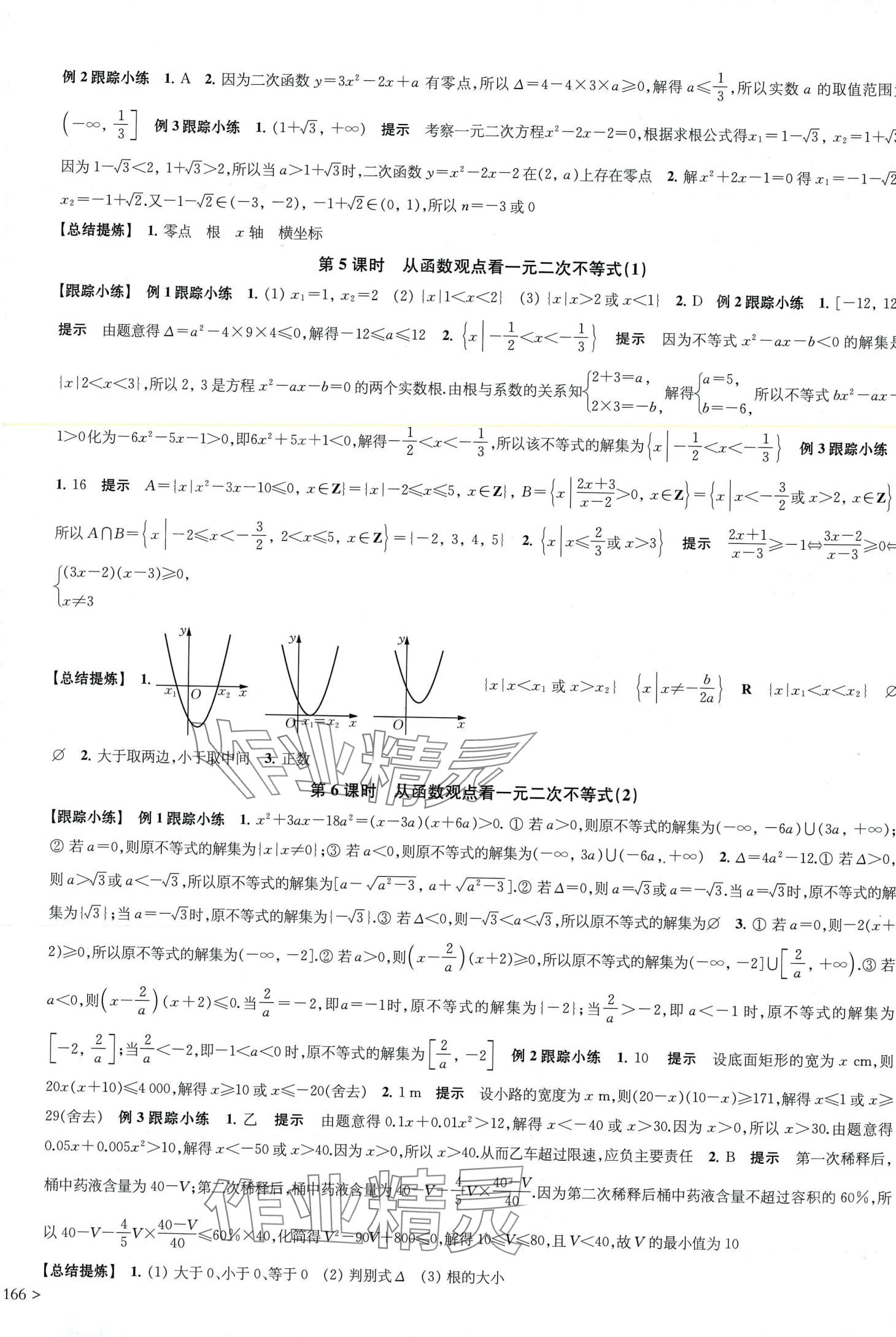 2024年凤凰新学案高中数学必修第一册苏教版 第6页