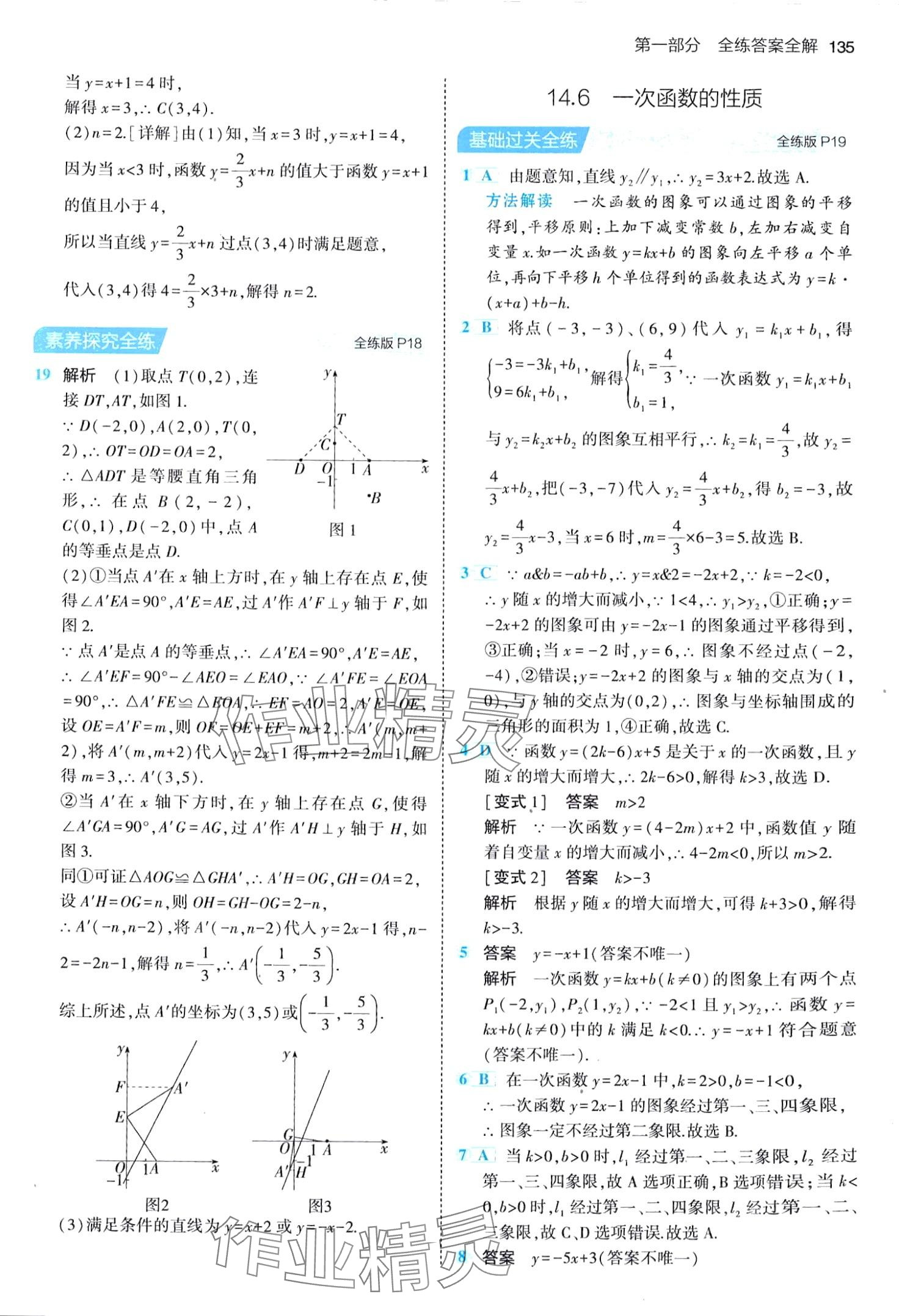 2024年5年中考3年模拟八年级数学下册北京课改版北京专版 第9页