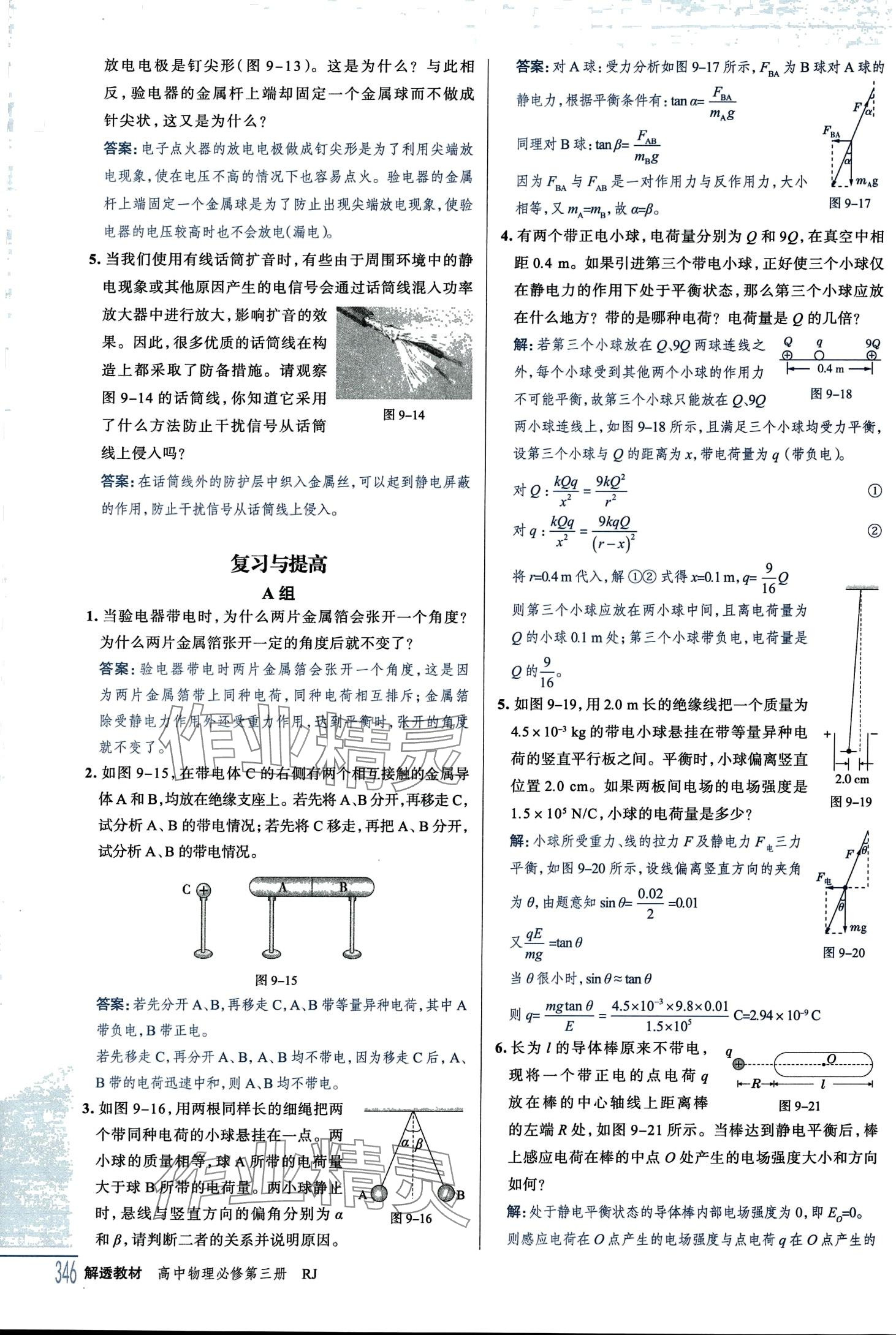 2024年教材課本高中物理必修第三冊人教版 第4頁