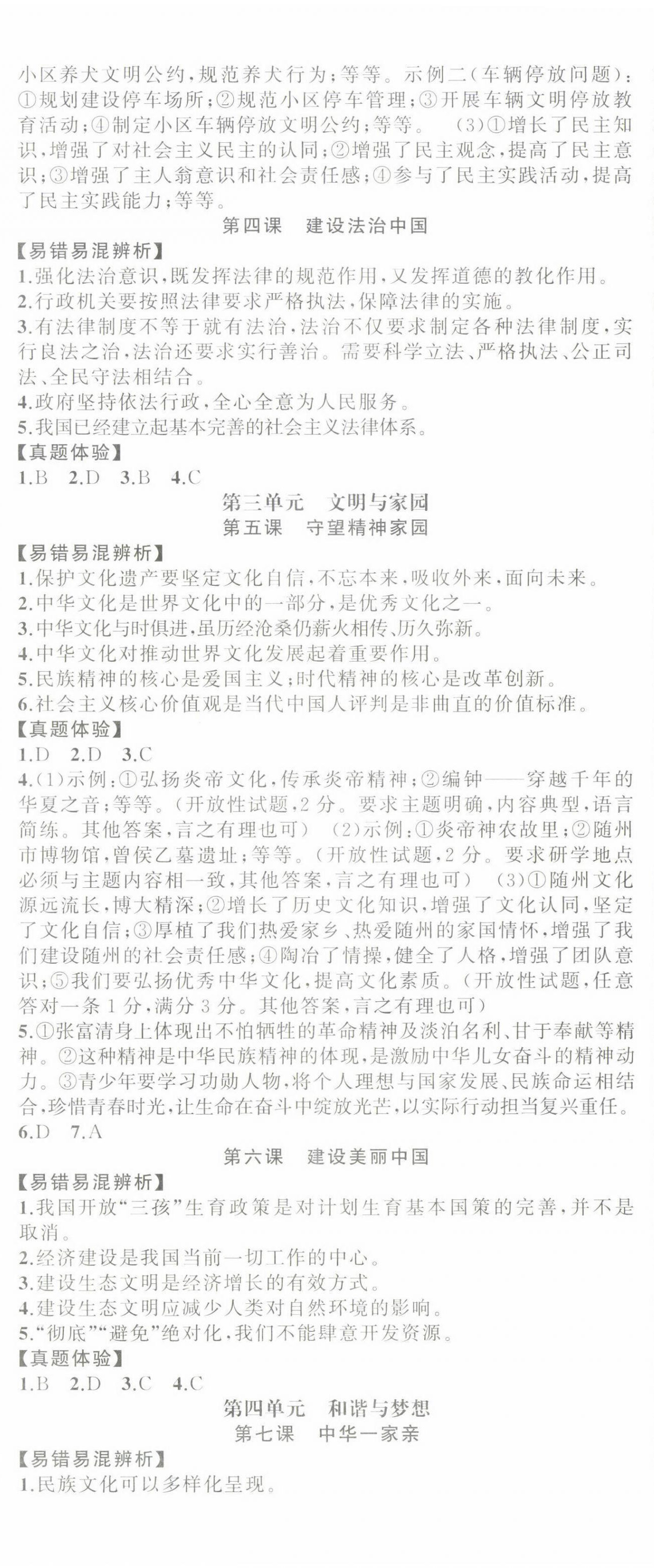 2024年黃岡金牌之路中考精英總復(fù)習(xí)道德與法治湖北專版 第2頁