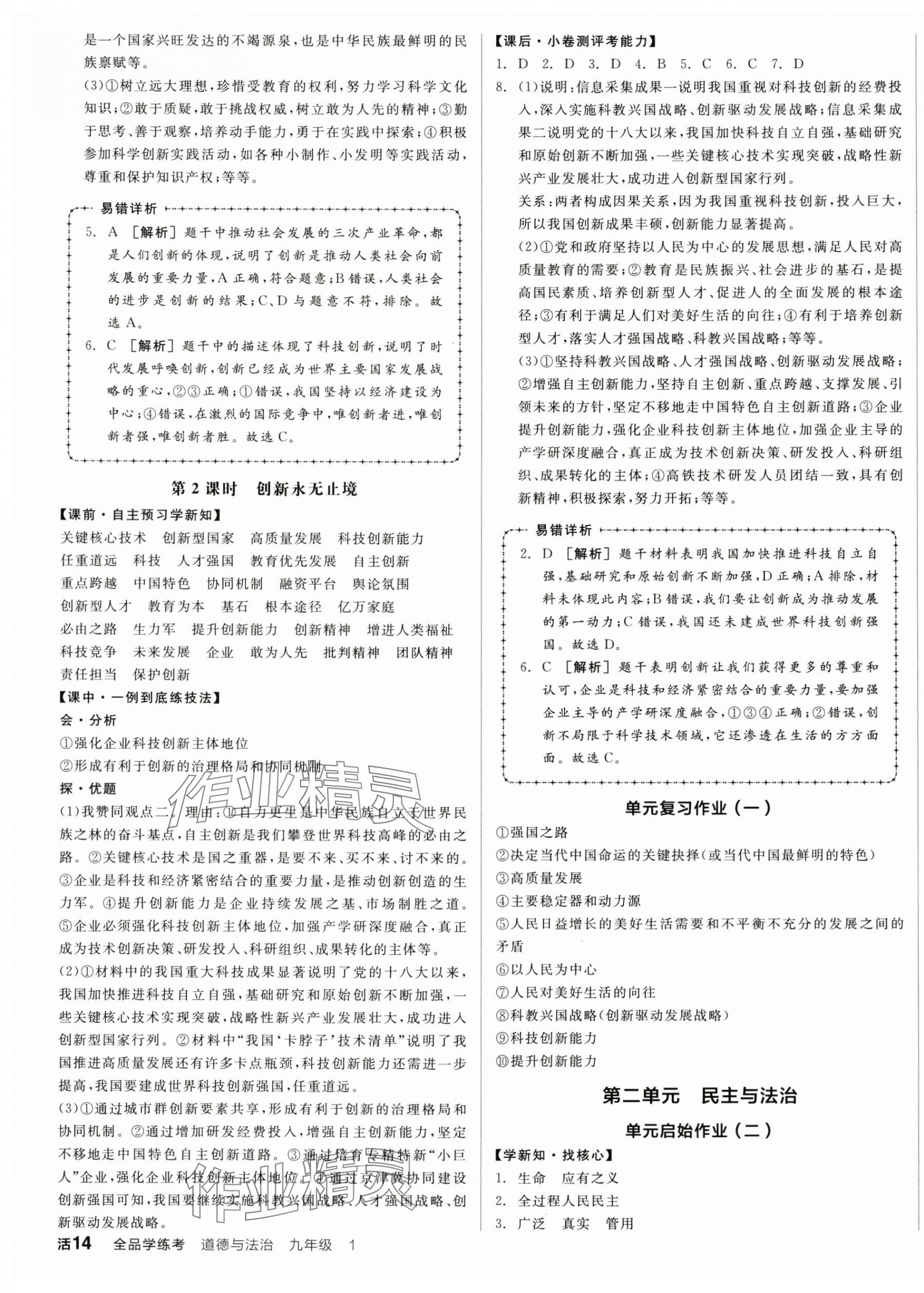 2024年全品學練考九年級道德與法治上冊人教版 第3頁