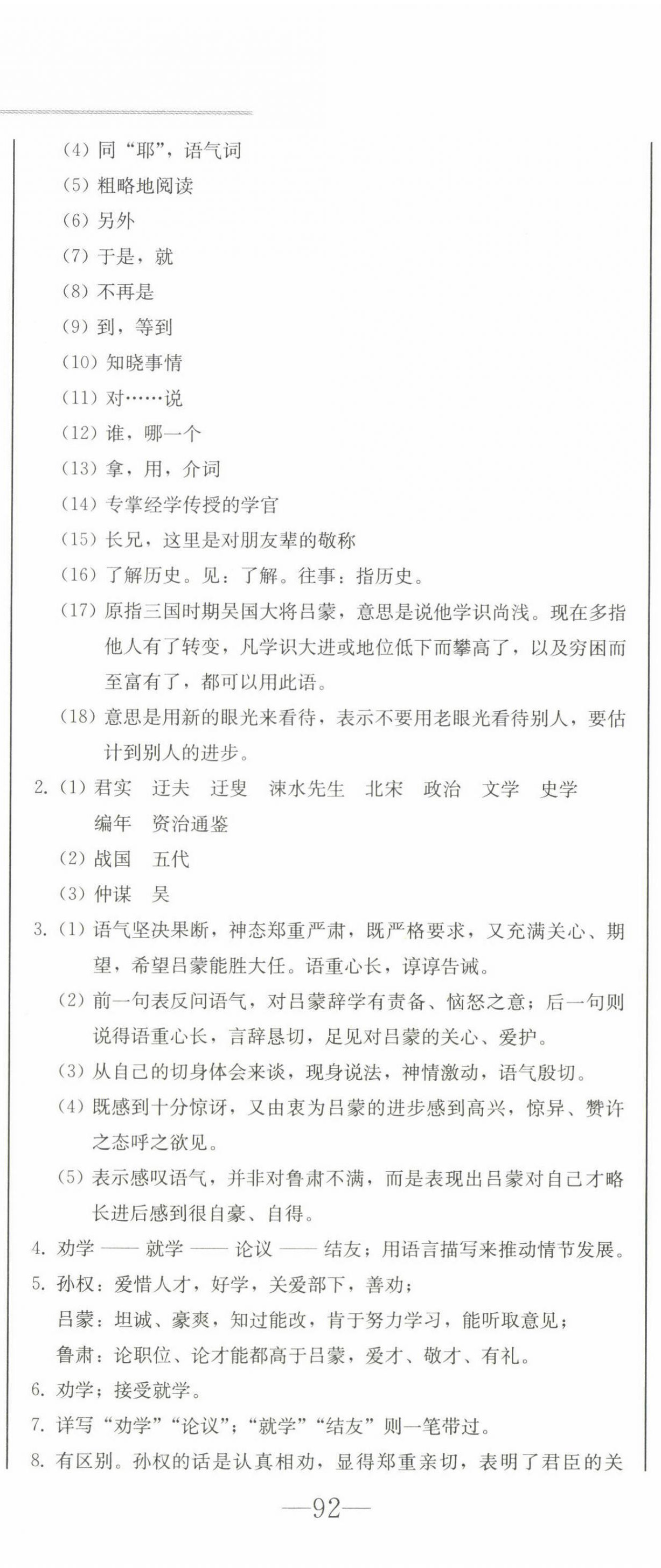 2024年同步优化测试卷一卷通七年级语文下册人教版 第5页