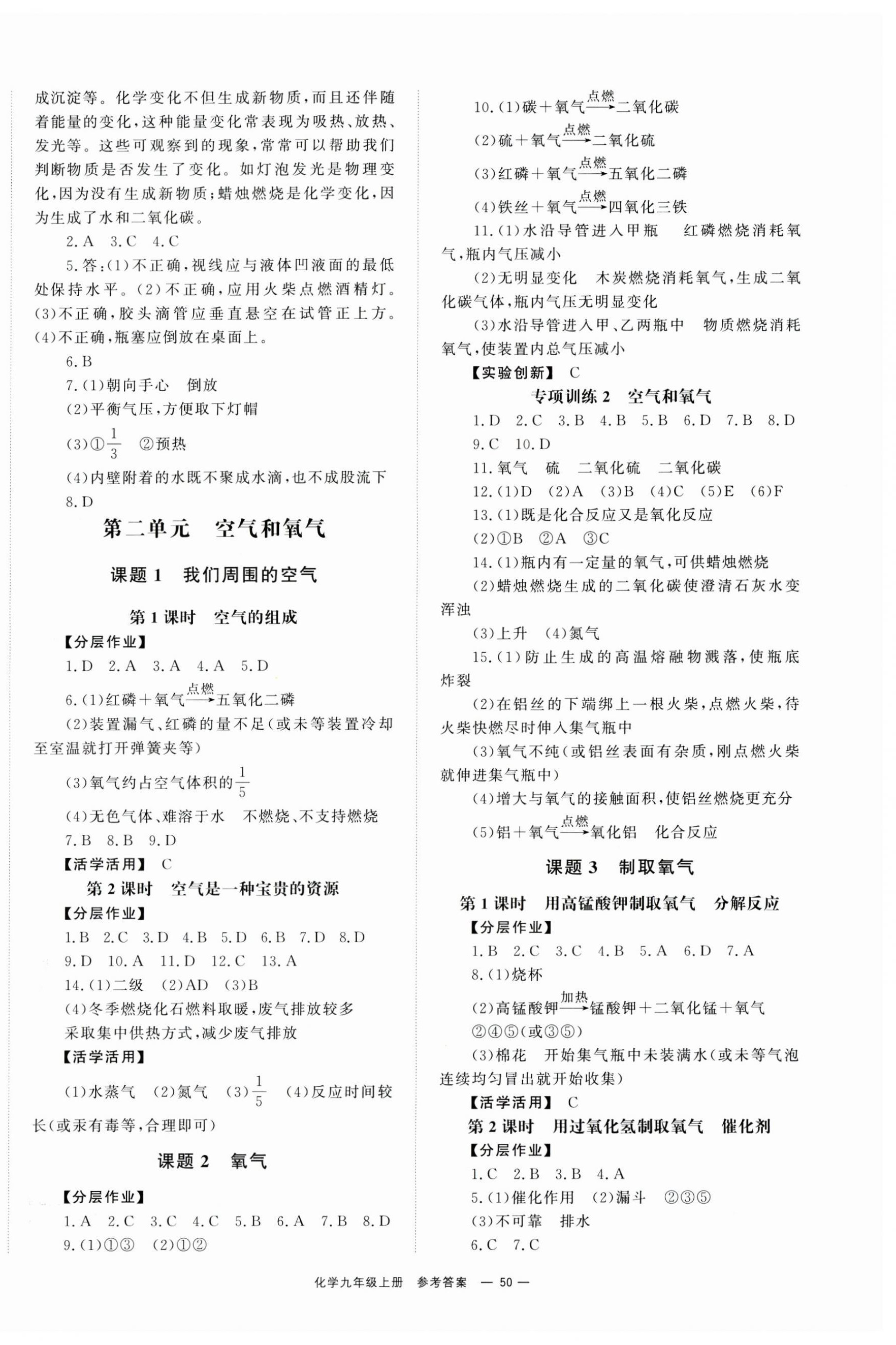 2024年全效學(xué)習(xí)同步學(xué)練測九年級化學(xué)上冊人教版 第2頁