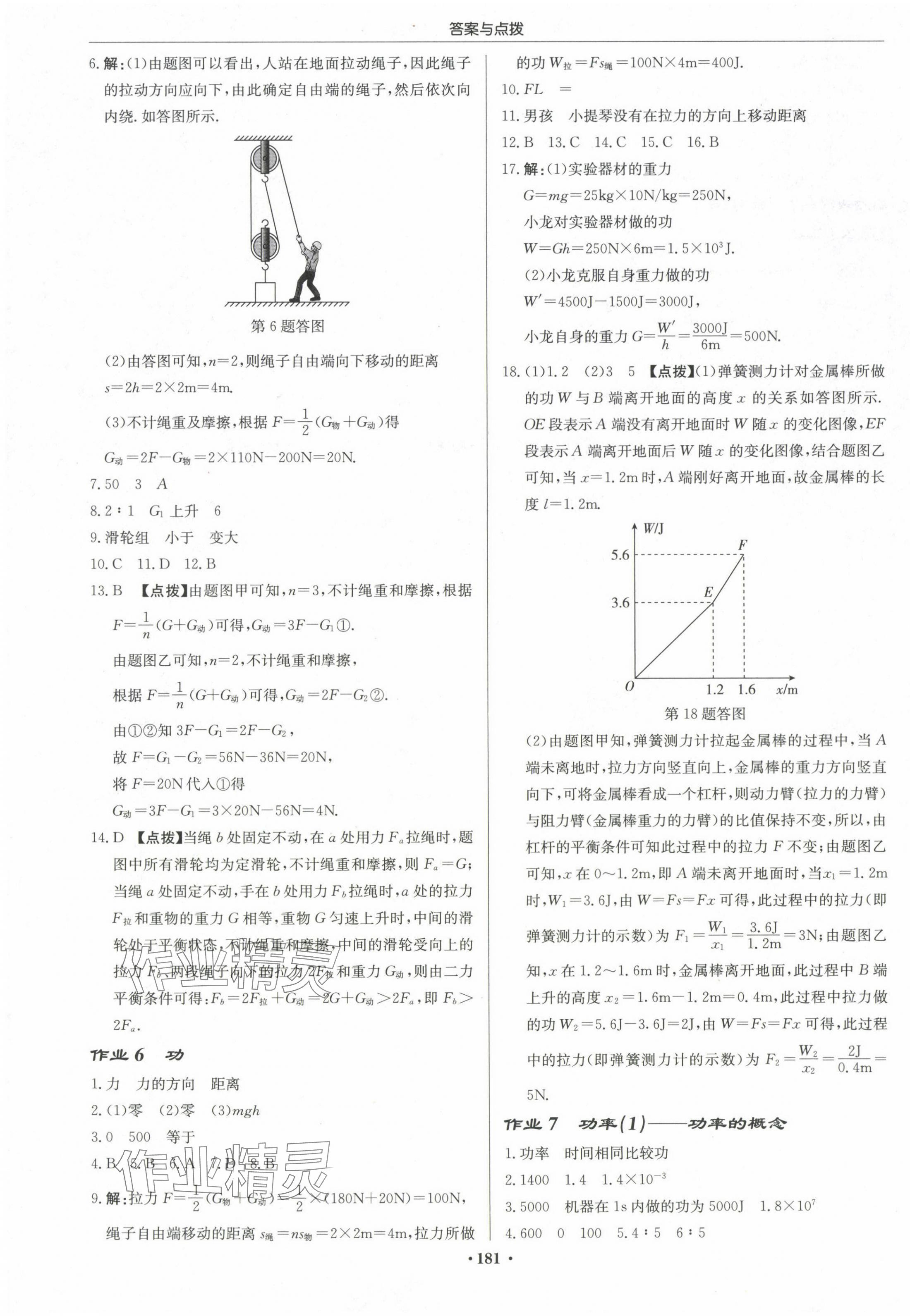 2024年啟東中學作業(yè)本九年級物理上冊蘇科版蘇北專版 第3頁