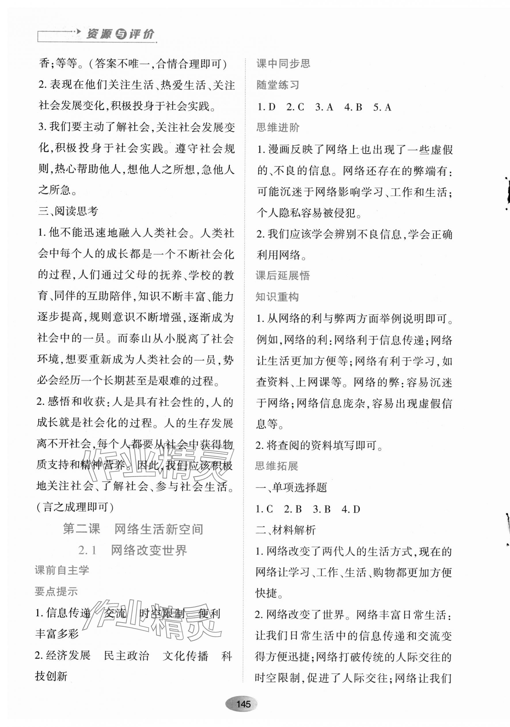 2023年资源与评价黑龙江教育出版社八年级道德与法治上册人教版 第3页