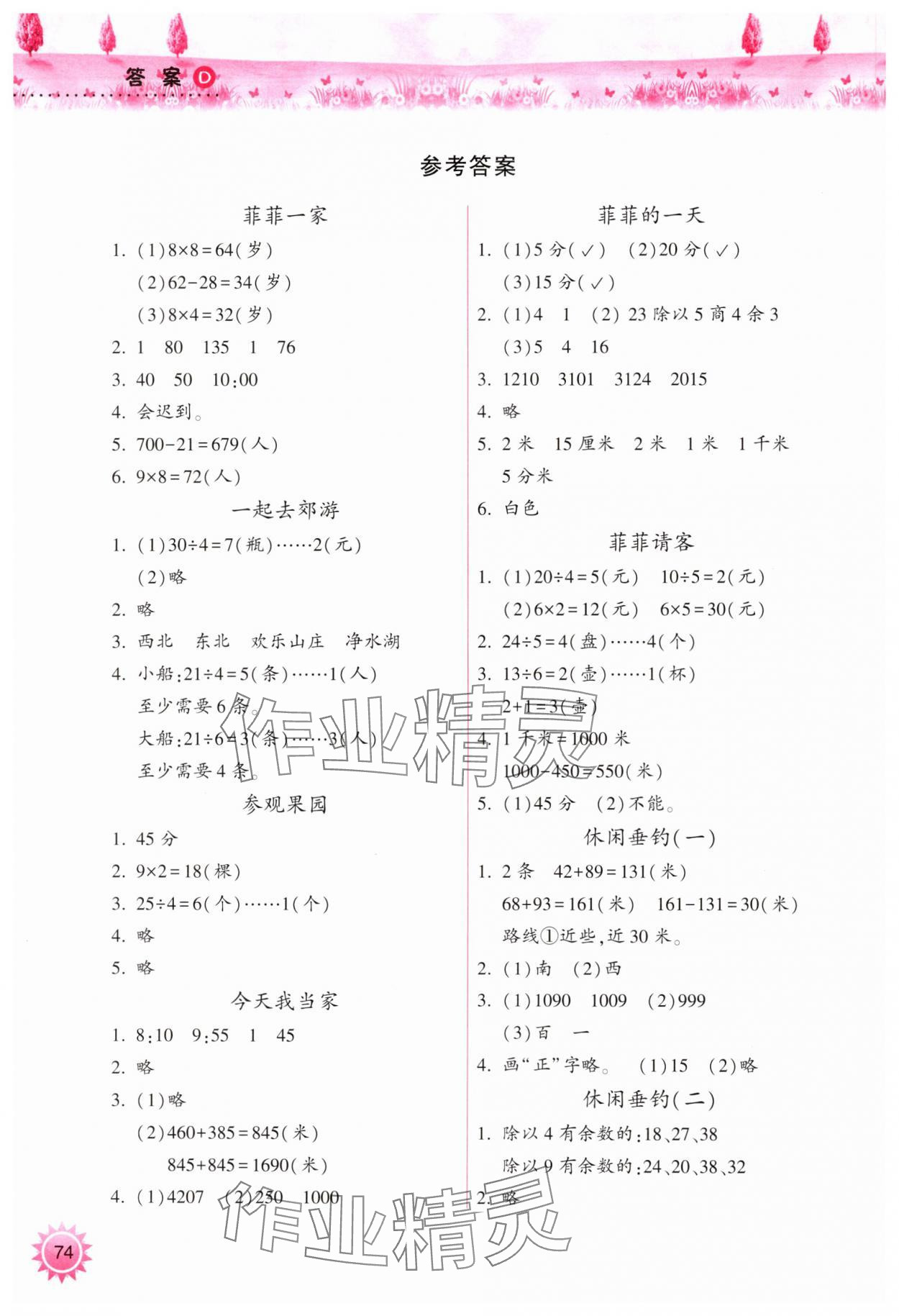 2024年暑假作业本希望出版社二年级晋城专版B 参考答案第1页