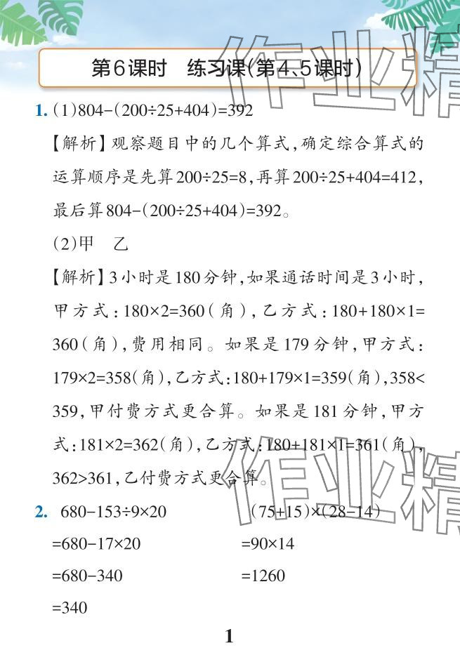 2024年小學(xué)學(xué)霸作業(yè)本四年級數(shù)學(xué)下冊人教版 參考答案第16頁