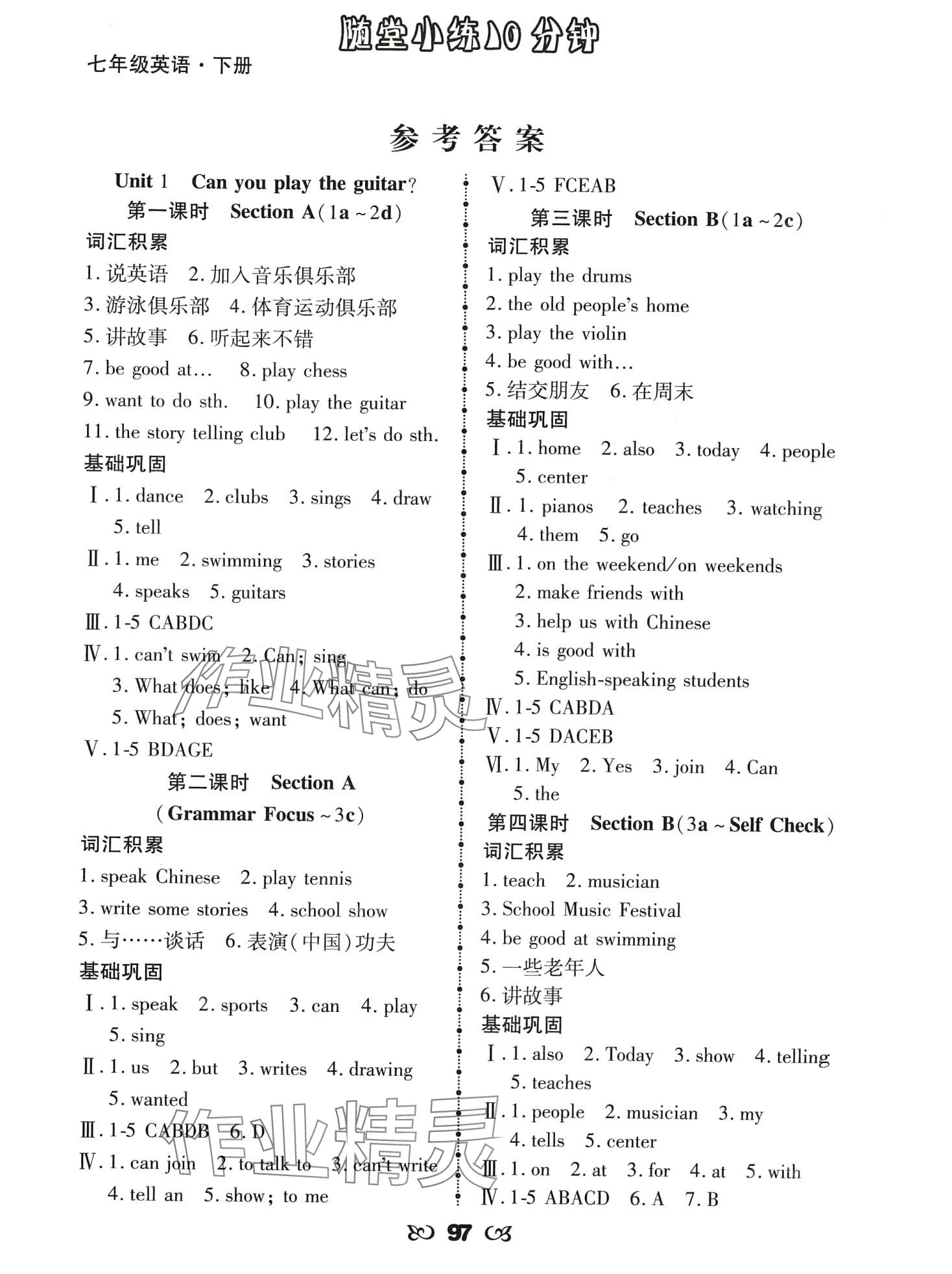 2024年千里马随堂小练10分钟七年级英语下册人教版 第1页