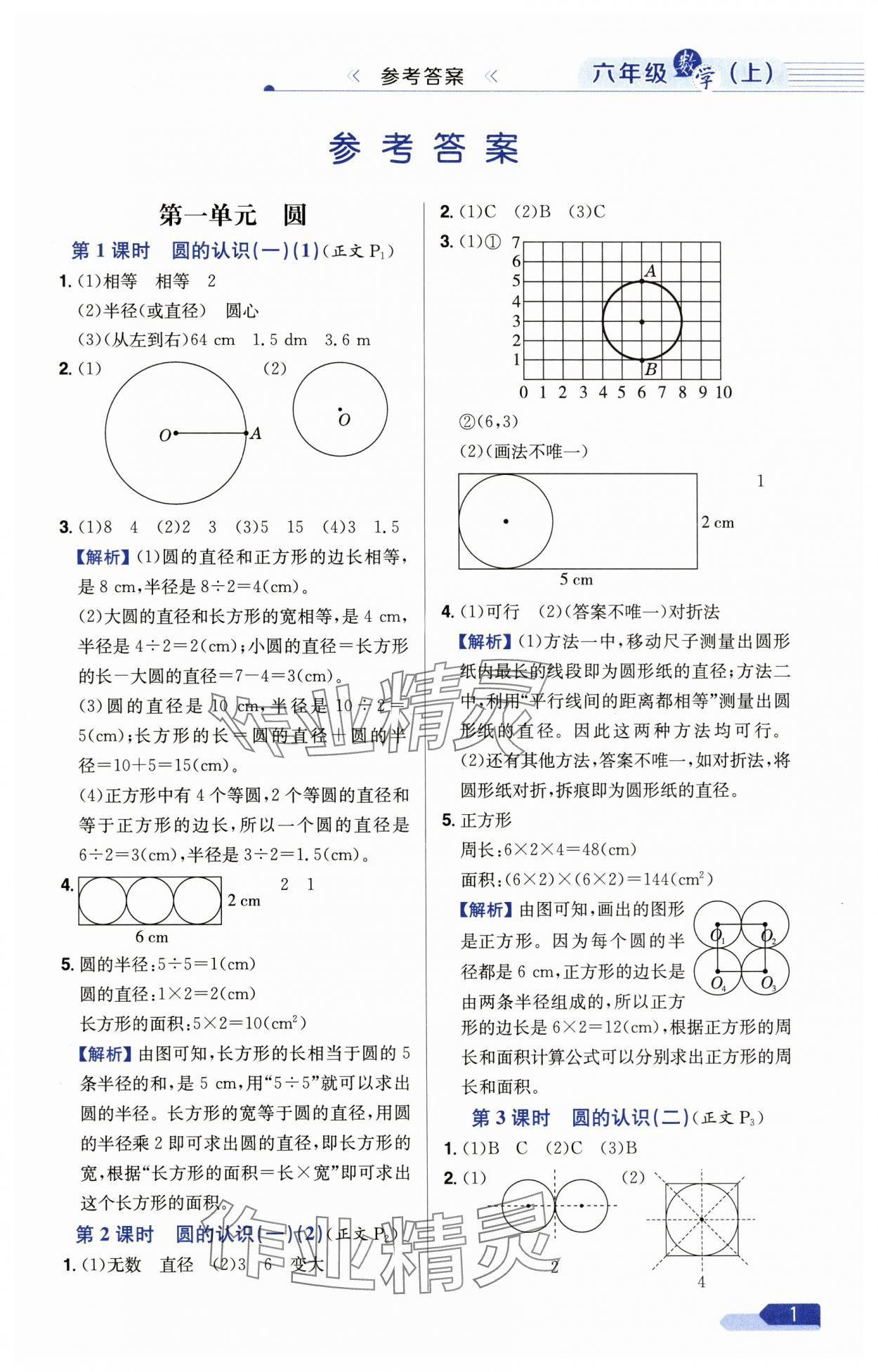 2024年教材全練六年級(jí)數(shù)學(xué)上冊(cè)北師大版 參考答案第1頁