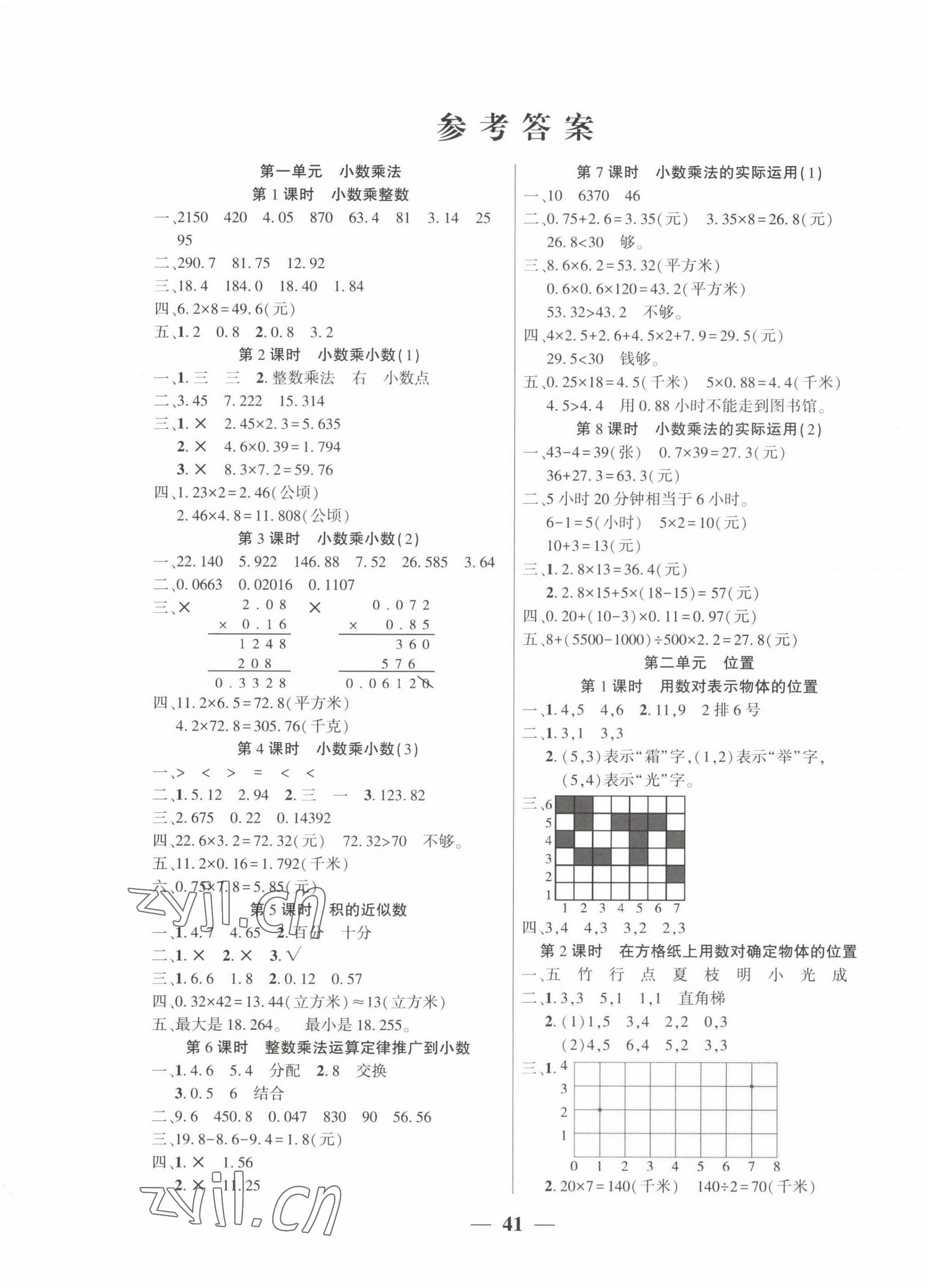 2023年易學(xué)練五年級數(shù)學(xué)上冊人教版 第1頁