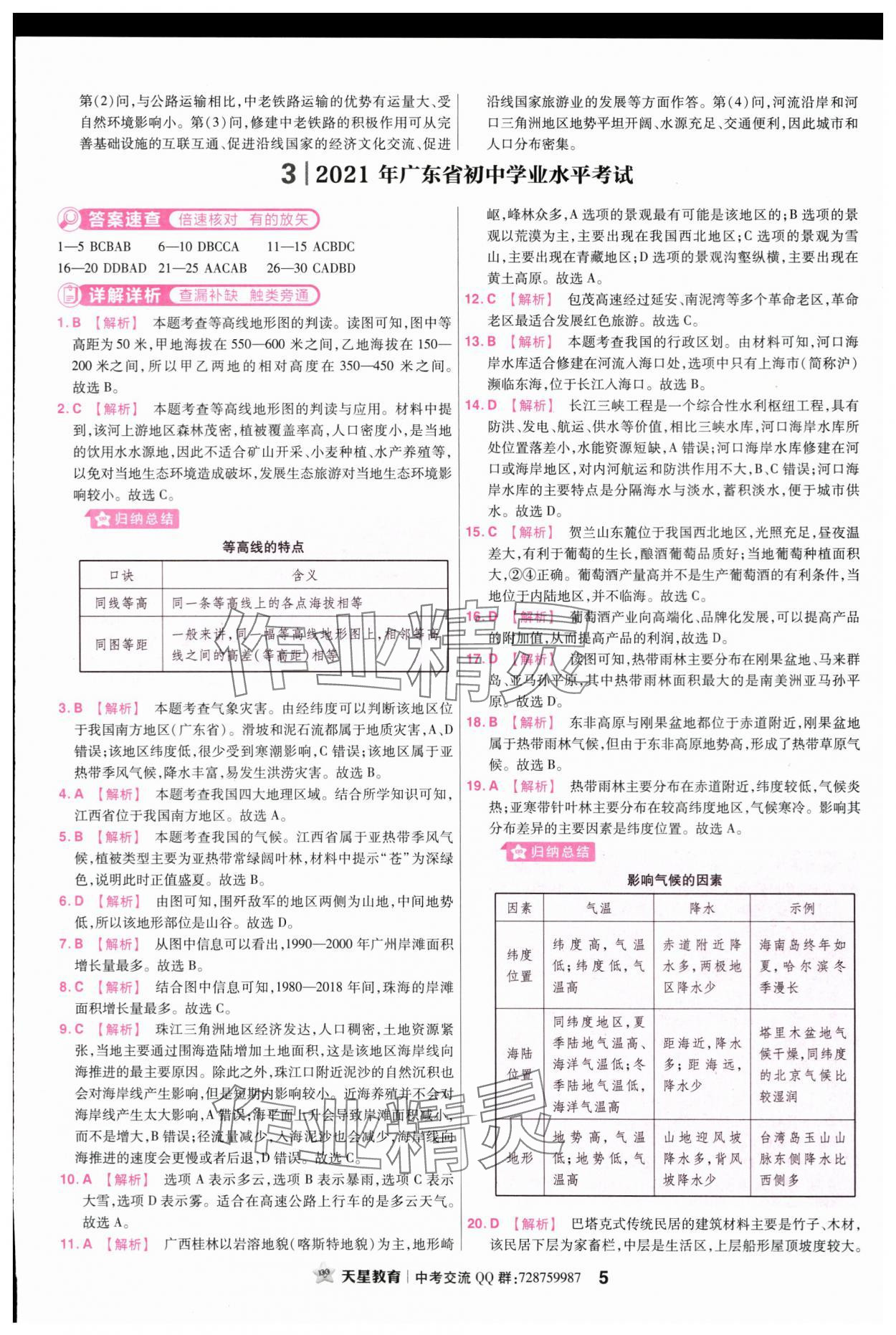 2024年金考卷45套匯編地理廣東專(zhuān)版 參考答案第4頁(yè)