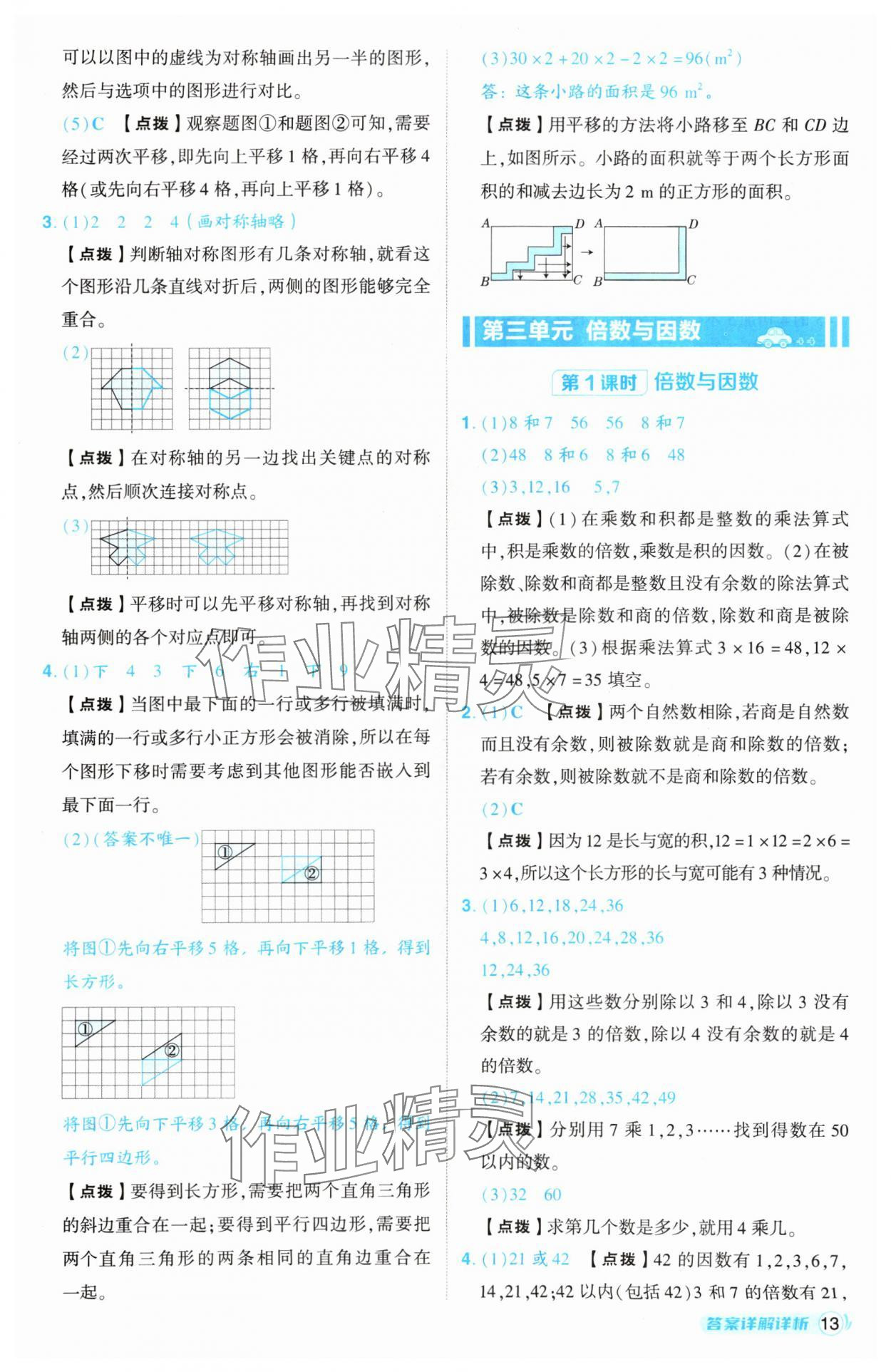 2024年綜合應(yīng)用創(chuàng)新題典中點五年級數(shù)學上冊北師大版 參考答案第13頁