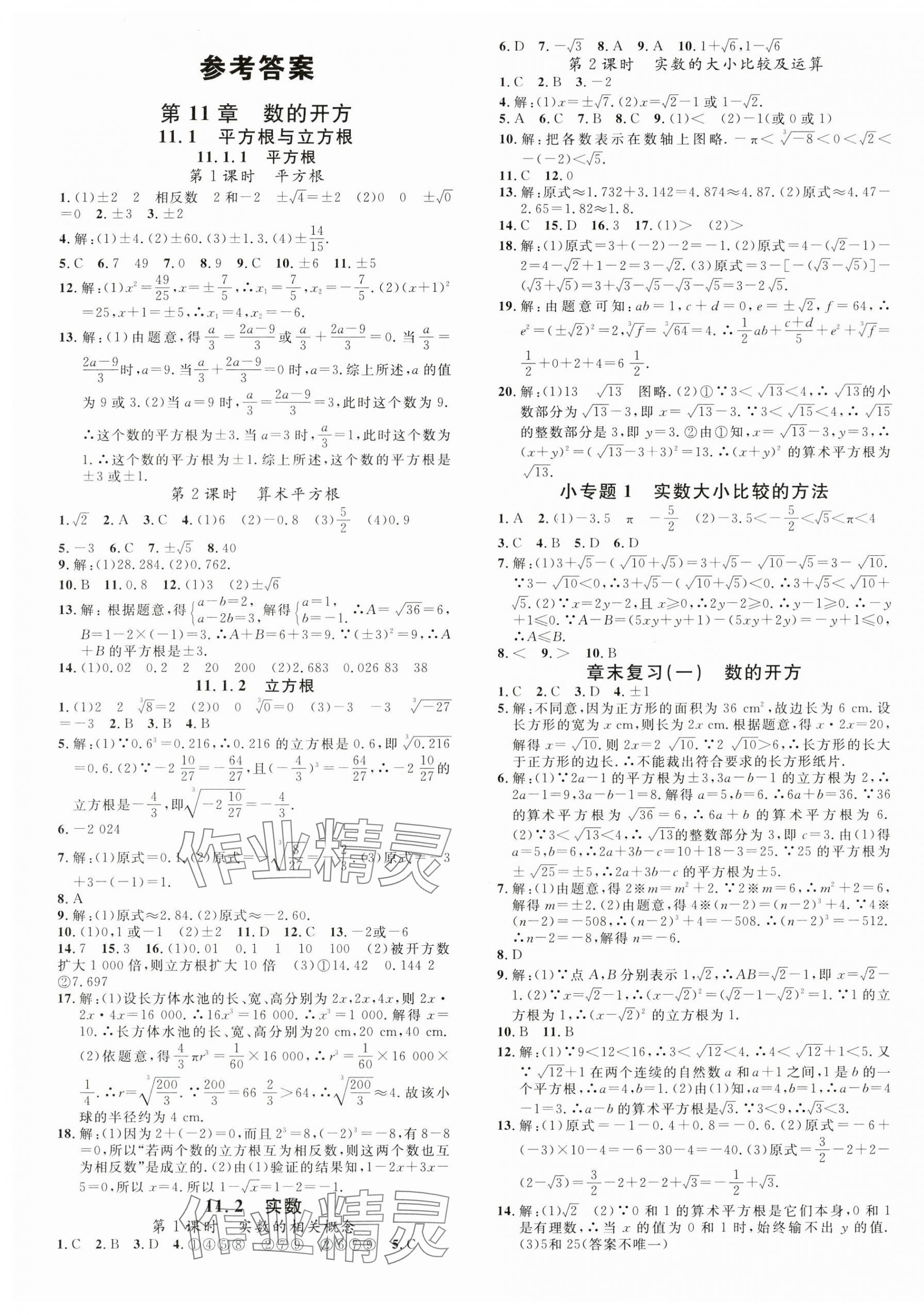 2024年名校课堂八年级数学上册华师大版8河南专版 第1页